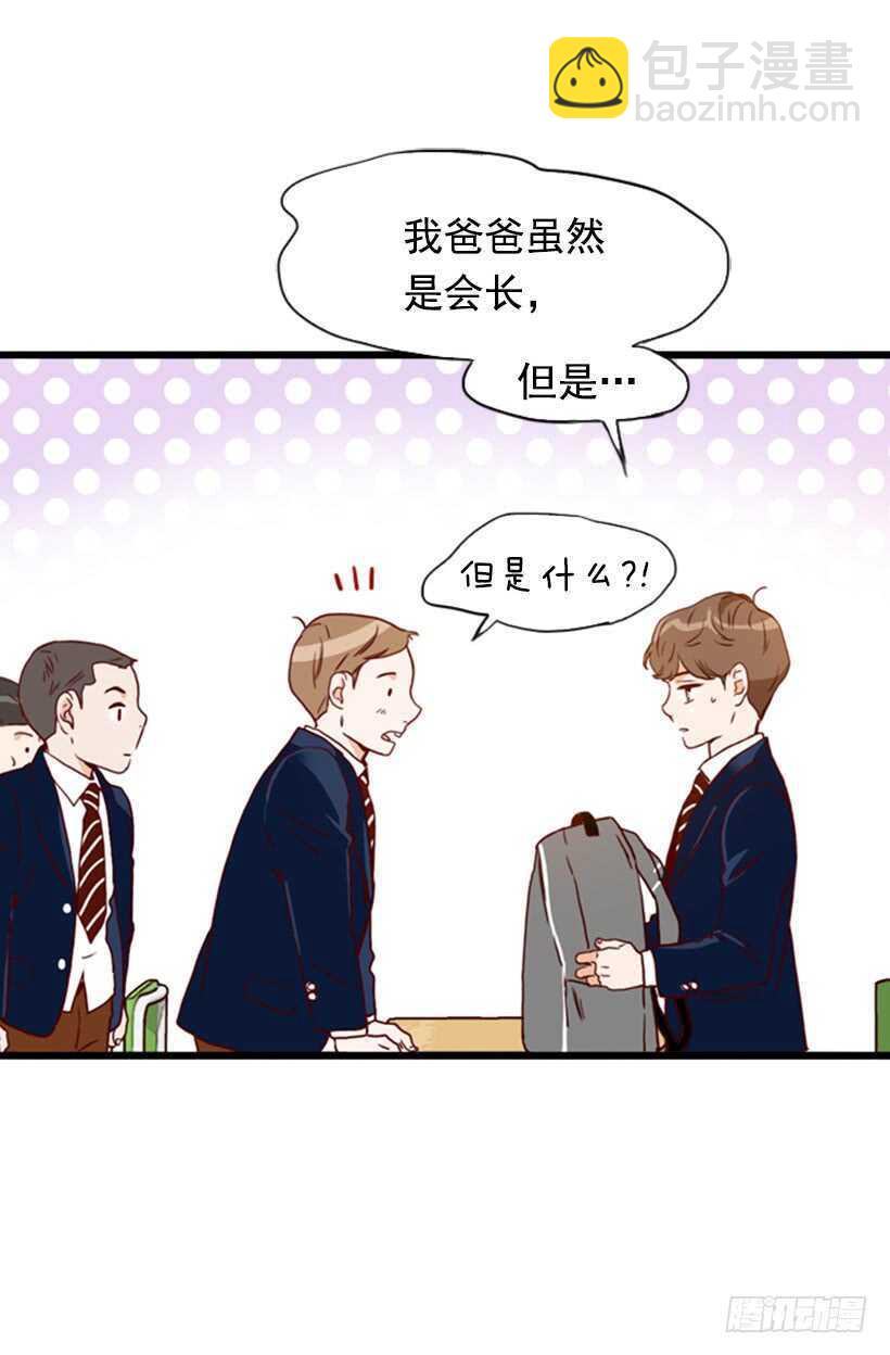 《金秘书怎么突然这样》我爸爸是会长 第13页