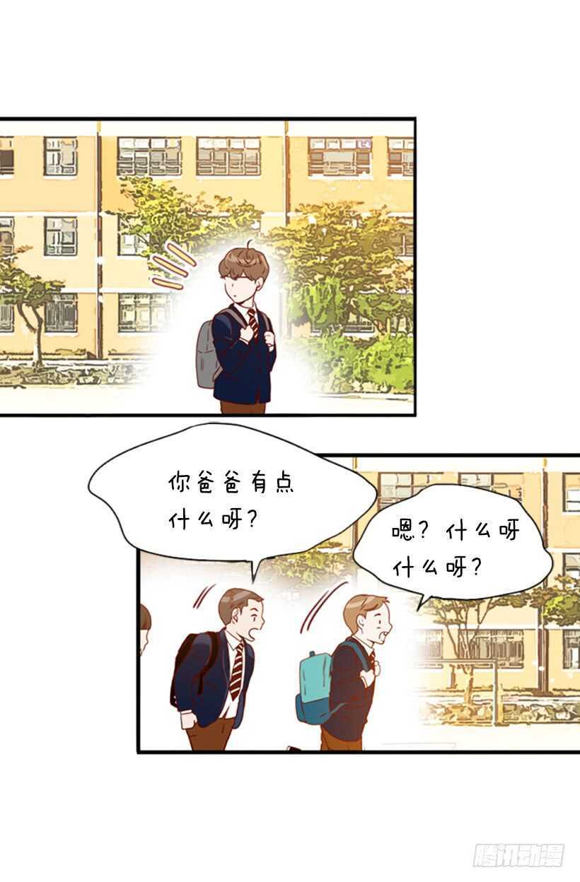《金秘书怎么突然这样》我爸爸是会长 第16页