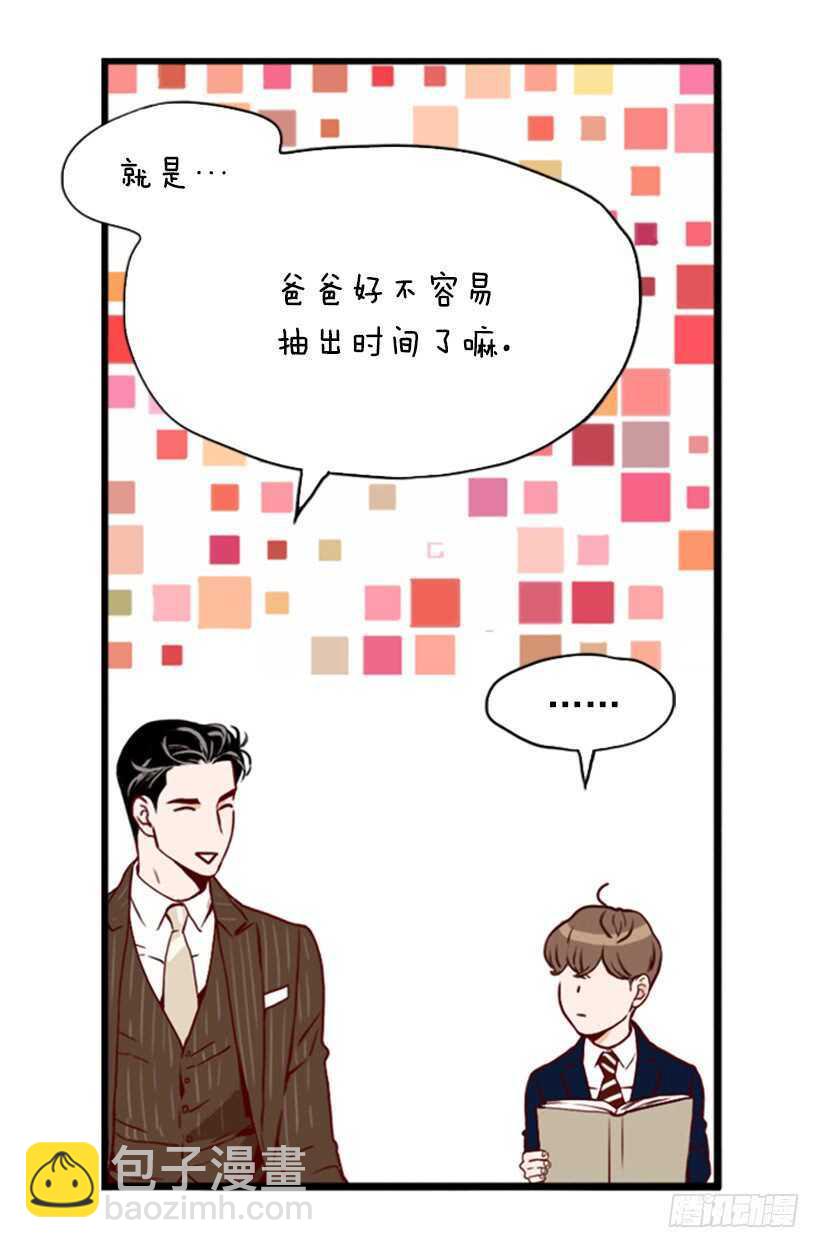 《金秘书怎么突然这样》我爸爸是会长 第27页