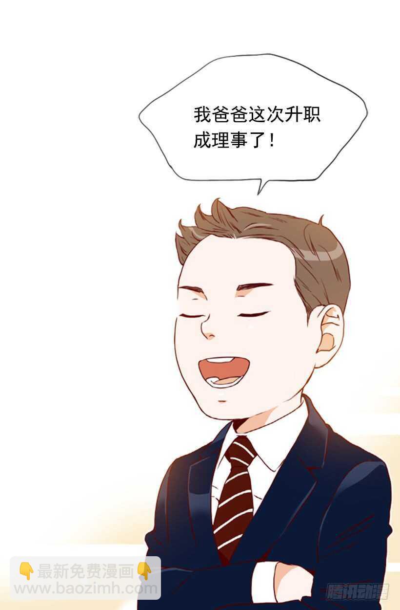 《金秘书怎么突然这样》我爸爸是会长 第2页