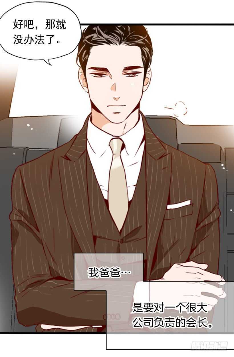 《金秘书怎么突然这样》我爸爸是会长 第30页