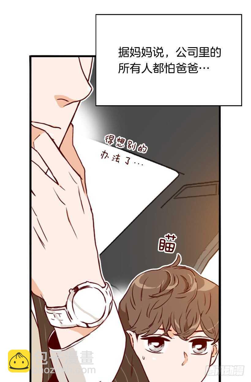 《金秘书怎么突然这样》我爸爸是会长 第31页
