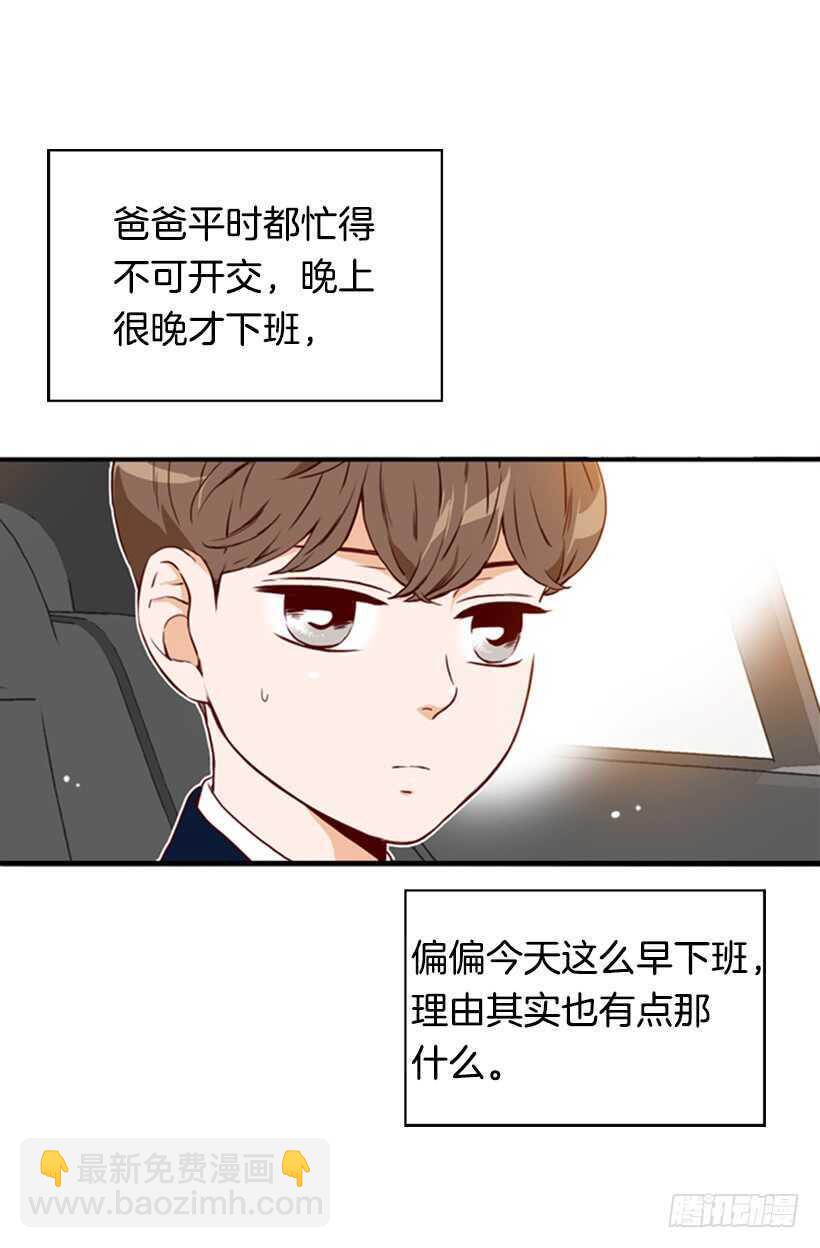《金秘书怎么突然这样》我爸爸是会长 第33页