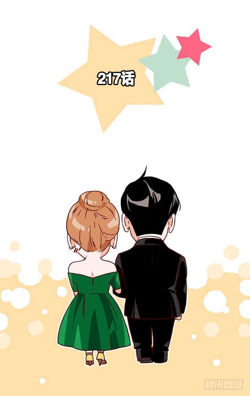 《金秘书怎么突然这样》我爸爸是会长 第3页