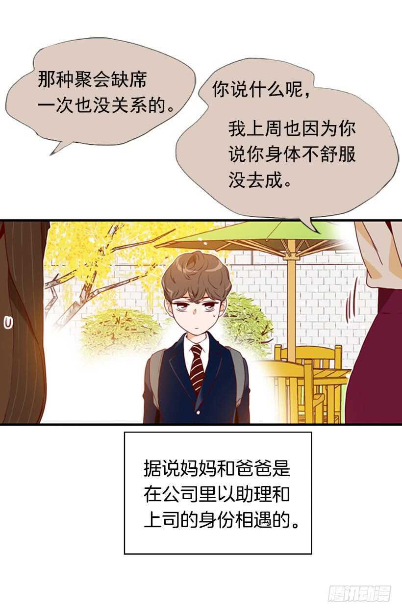 《金秘书怎么突然这样》我爸爸是会长 第43页