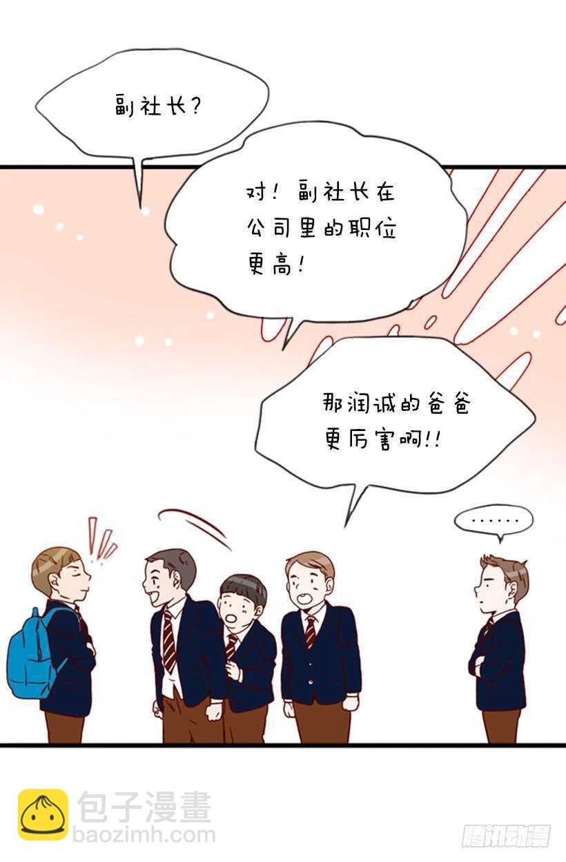 《金秘书怎么突然这样》我爸爸是会长 第6页