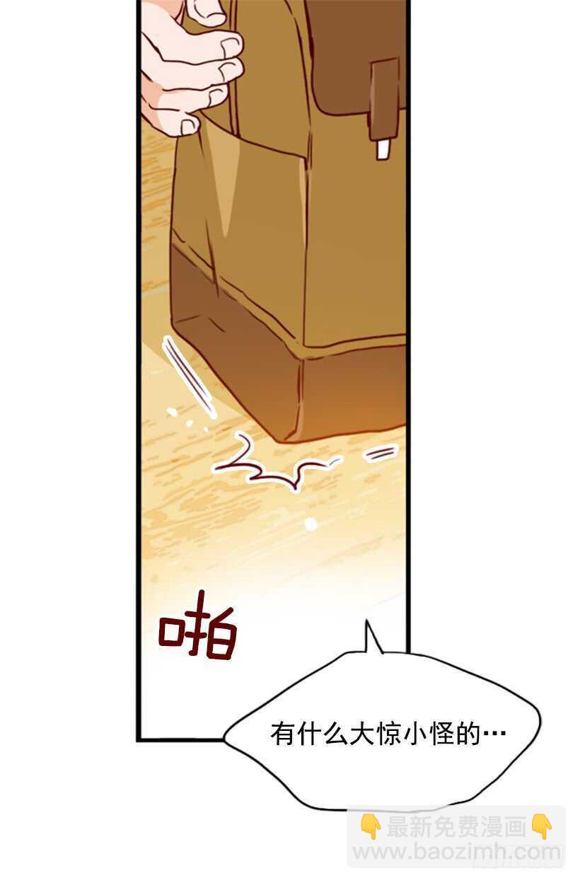 《金秘书怎么突然这样》我爸爸是会长 第7页