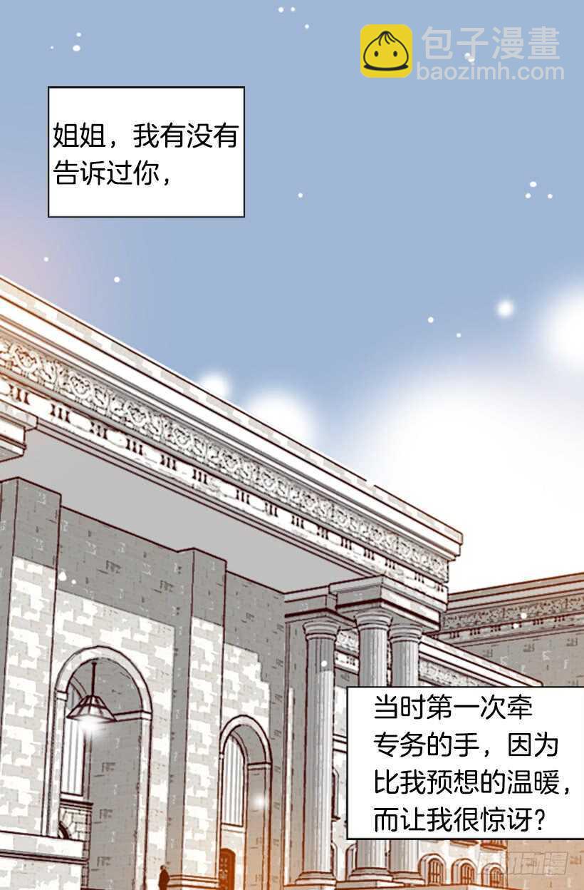 《金秘书怎么突然这样》青涩的果实 第3页