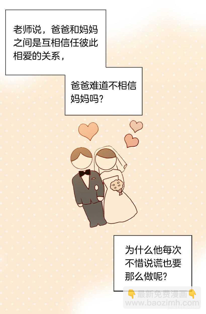 《金秘书怎么突然这样》童真烦恼 第16页