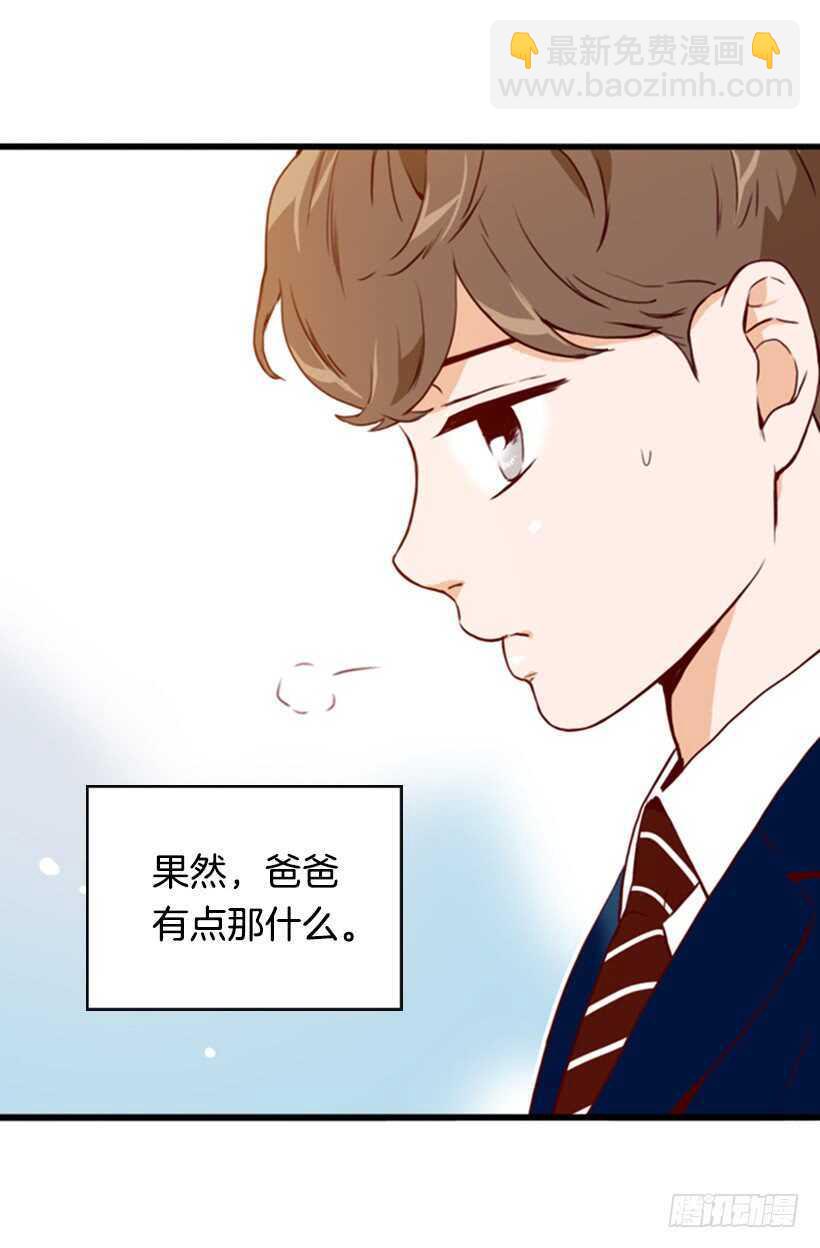 《金秘书怎么突然这样》童真烦恼 第17页