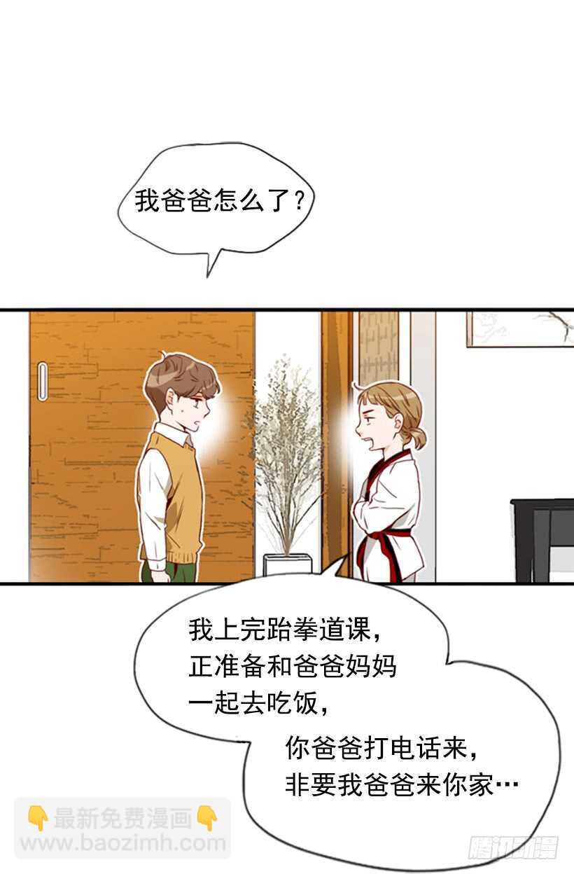 《金秘书怎么突然这样》童真烦恼 第28页