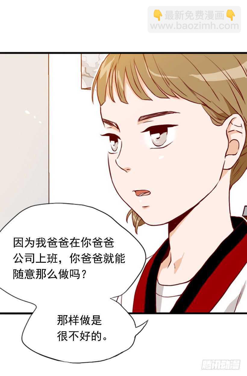 《金秘书怎么突然这样》童真烦恼 第30页