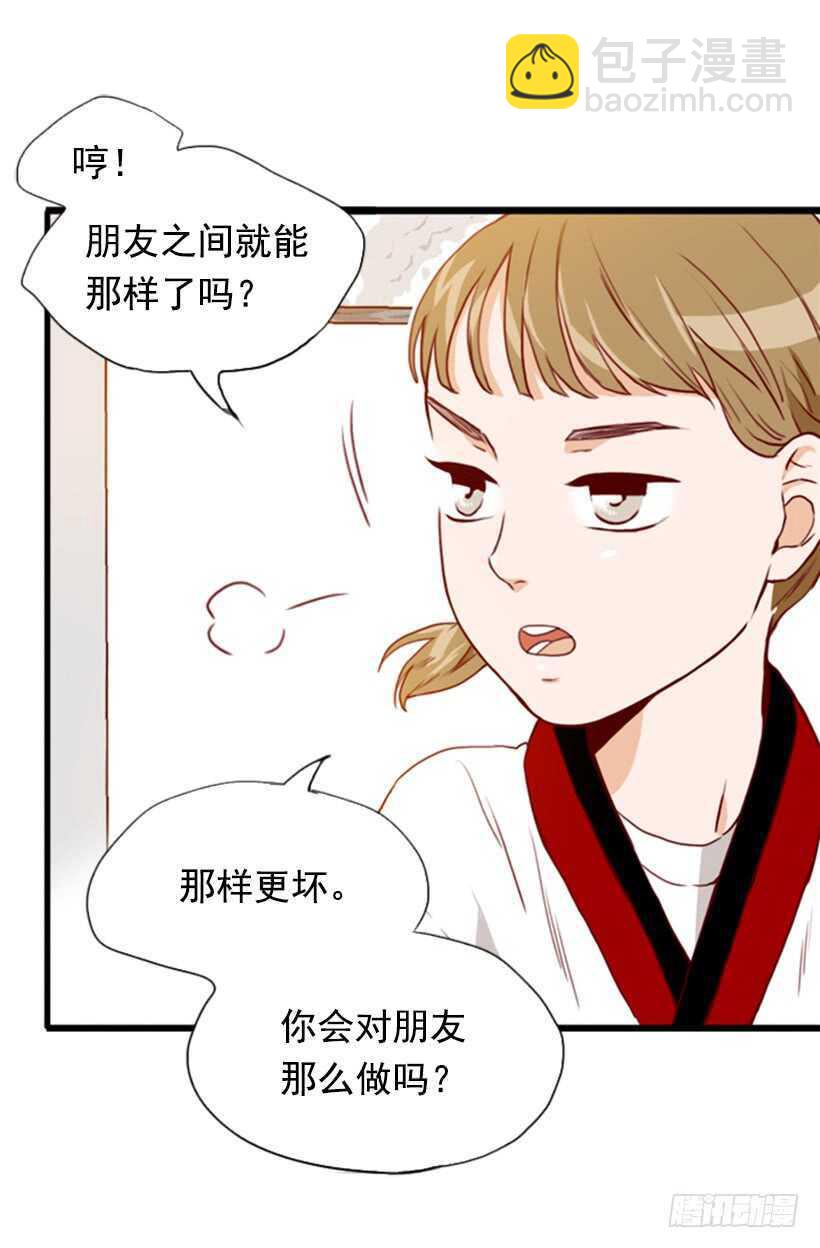 《金秘书怎么突然这样》童真烦恼 第32页