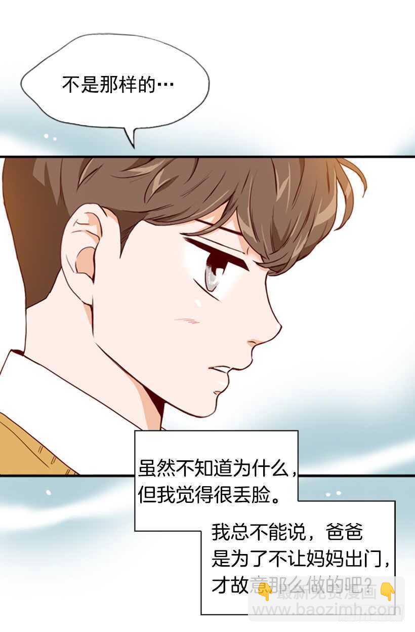 《金秘书怎么突然这样》童真烦恼 第33页