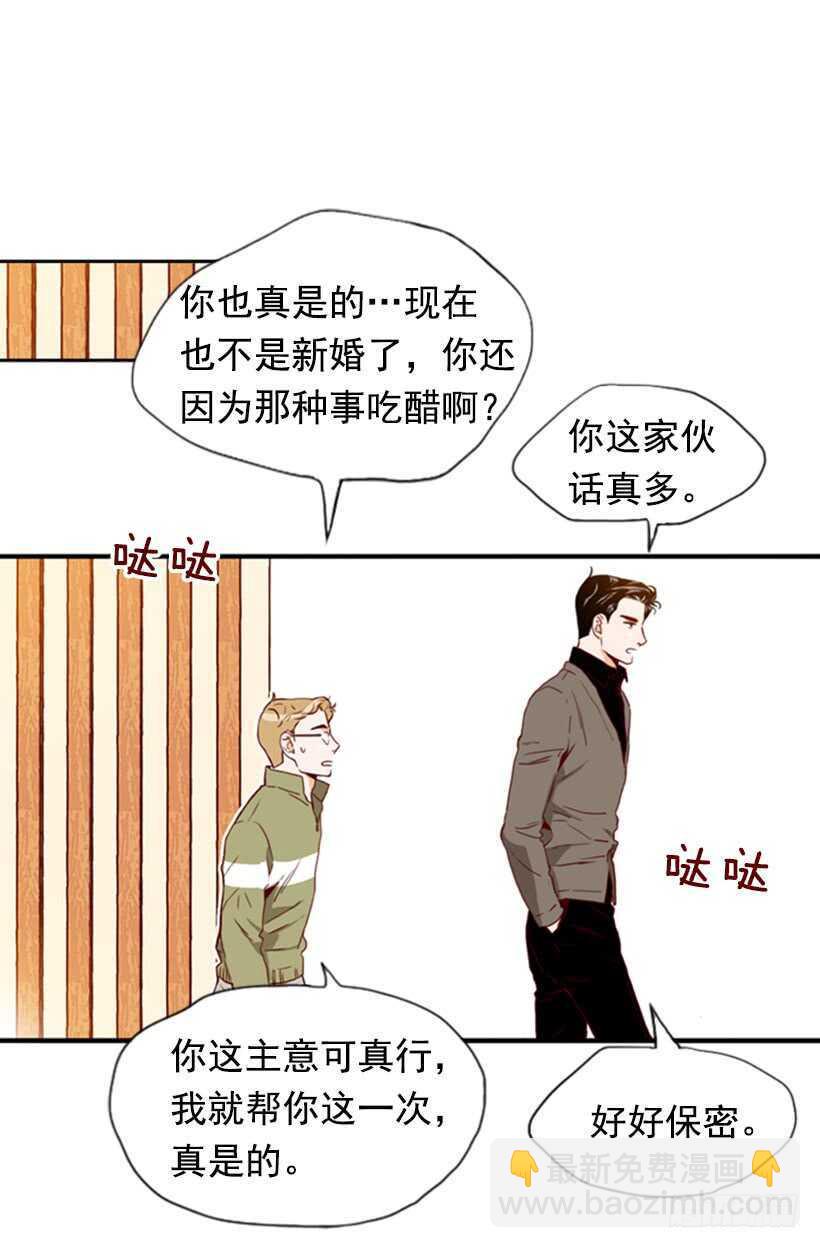 《金秘书怎么突然这样》童真烦恼 第37页