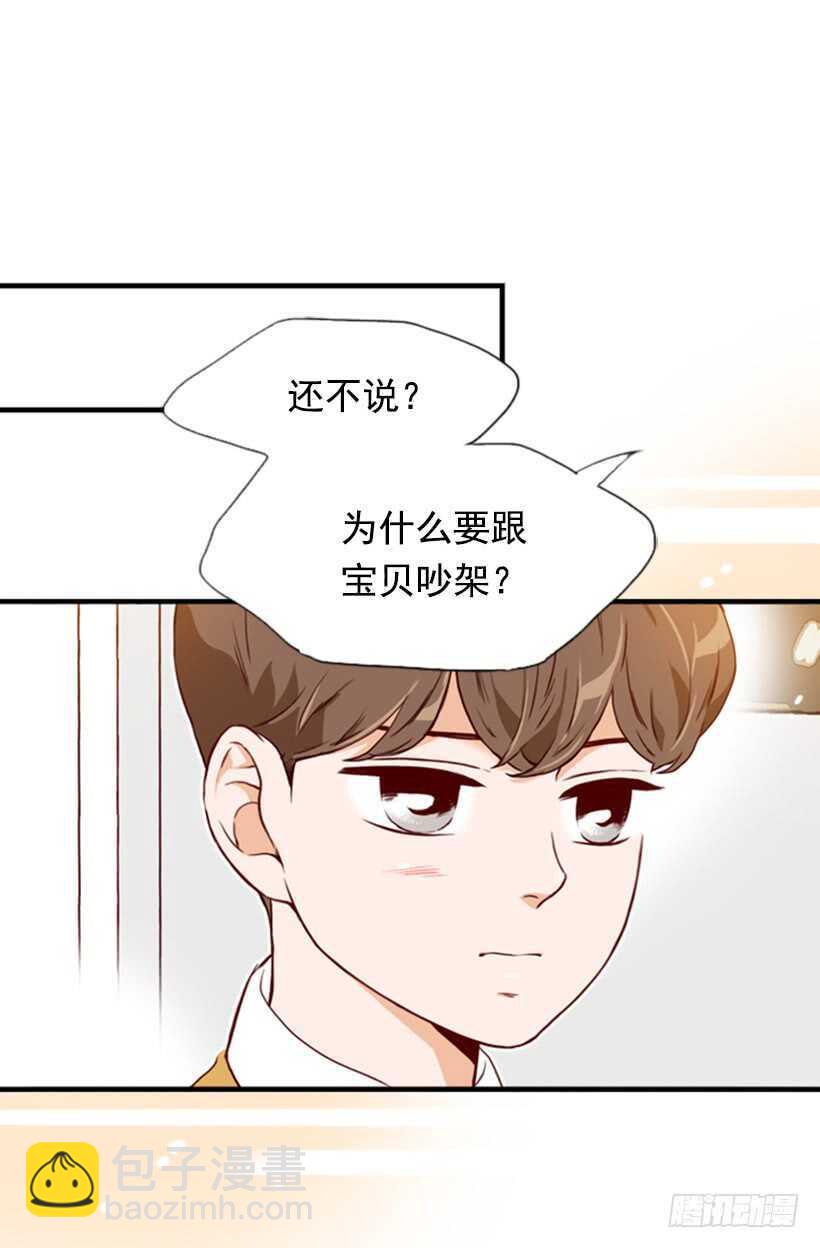 《金秘书怎么突然这样》童真烦恼 第42页