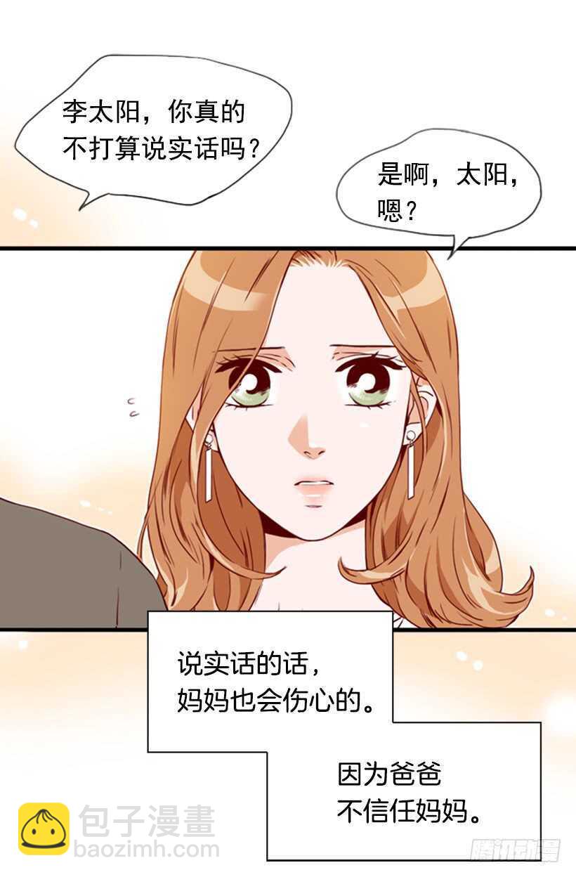 《金秘书怎么突然这样》童真烦恼 第47页