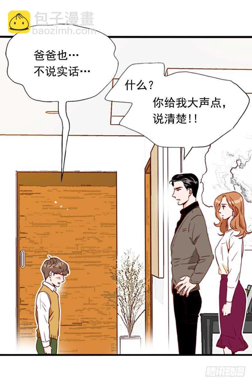 《金秘书怎么突然这样》童真烦恼 第48页