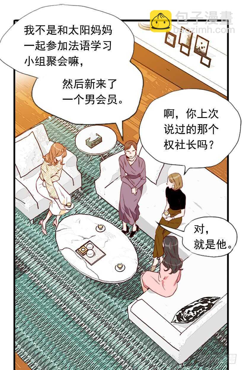 《金秘书怎么突然这样》童真烦恼 第5页