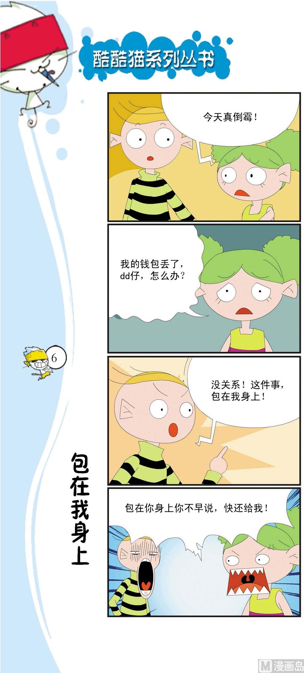 《最强爆笑》第003话 第1页