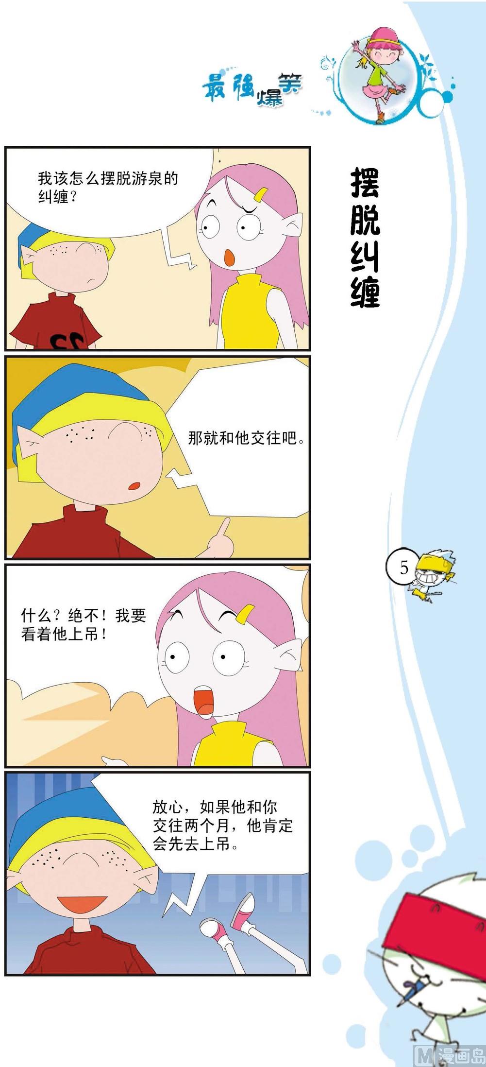 《最强爆笑》第002话 第1页