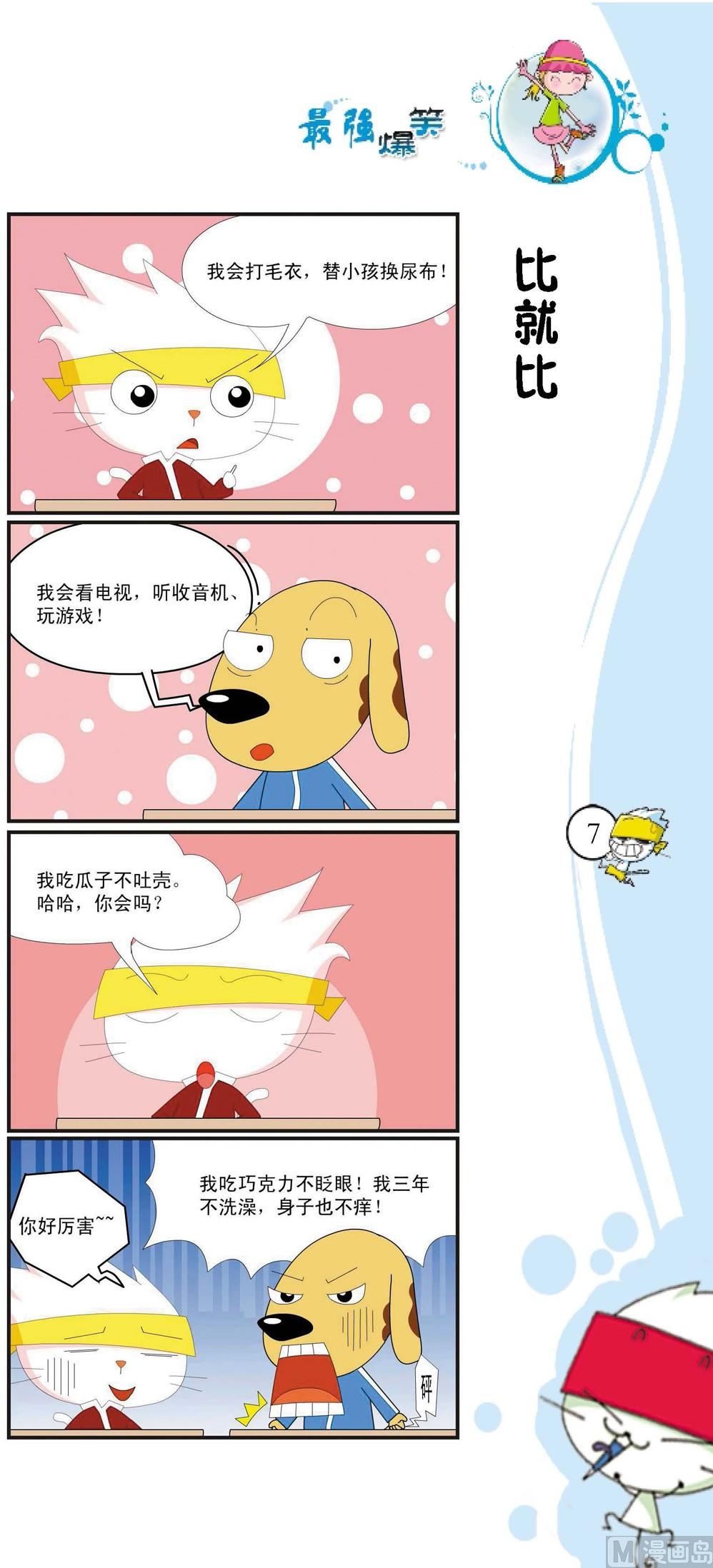 《最强爆笑》第004话 第1页