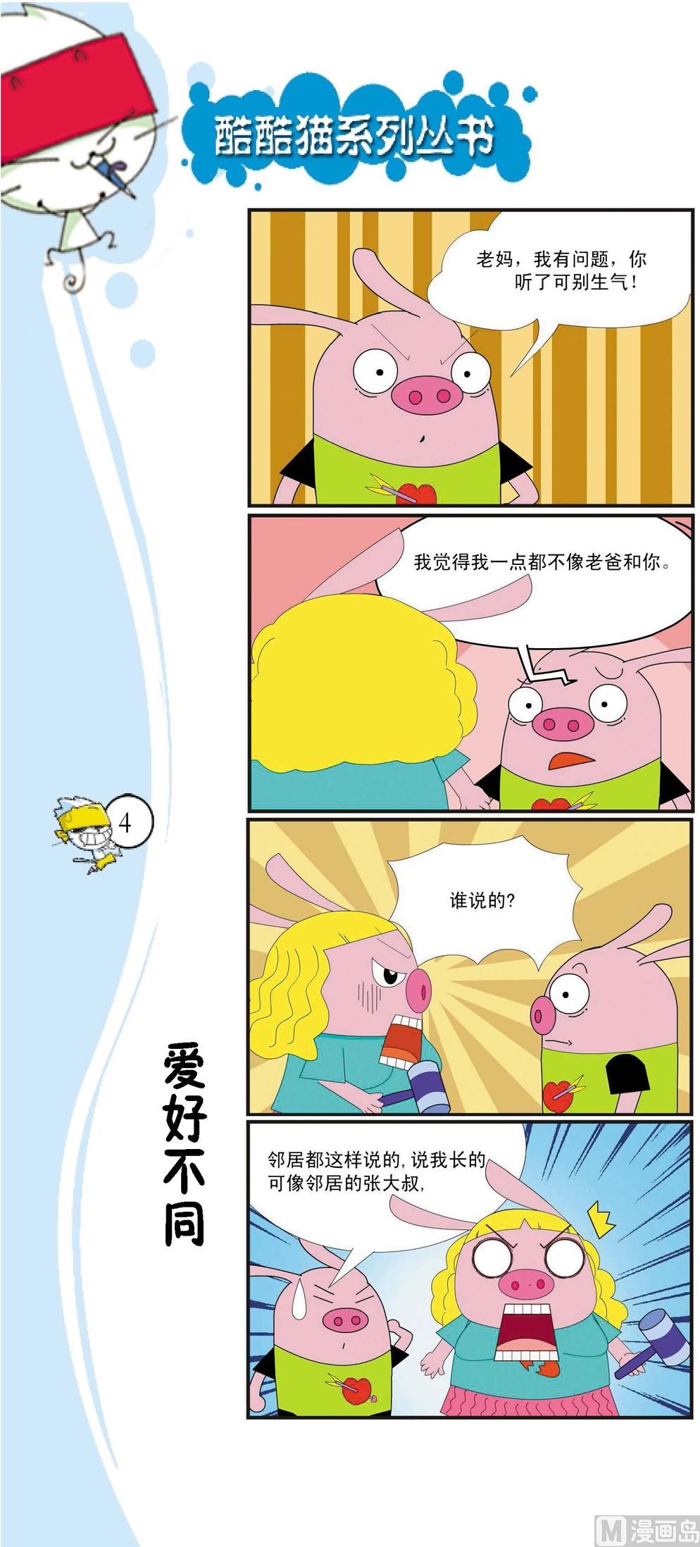 《最强爆笑》第001话 第1页