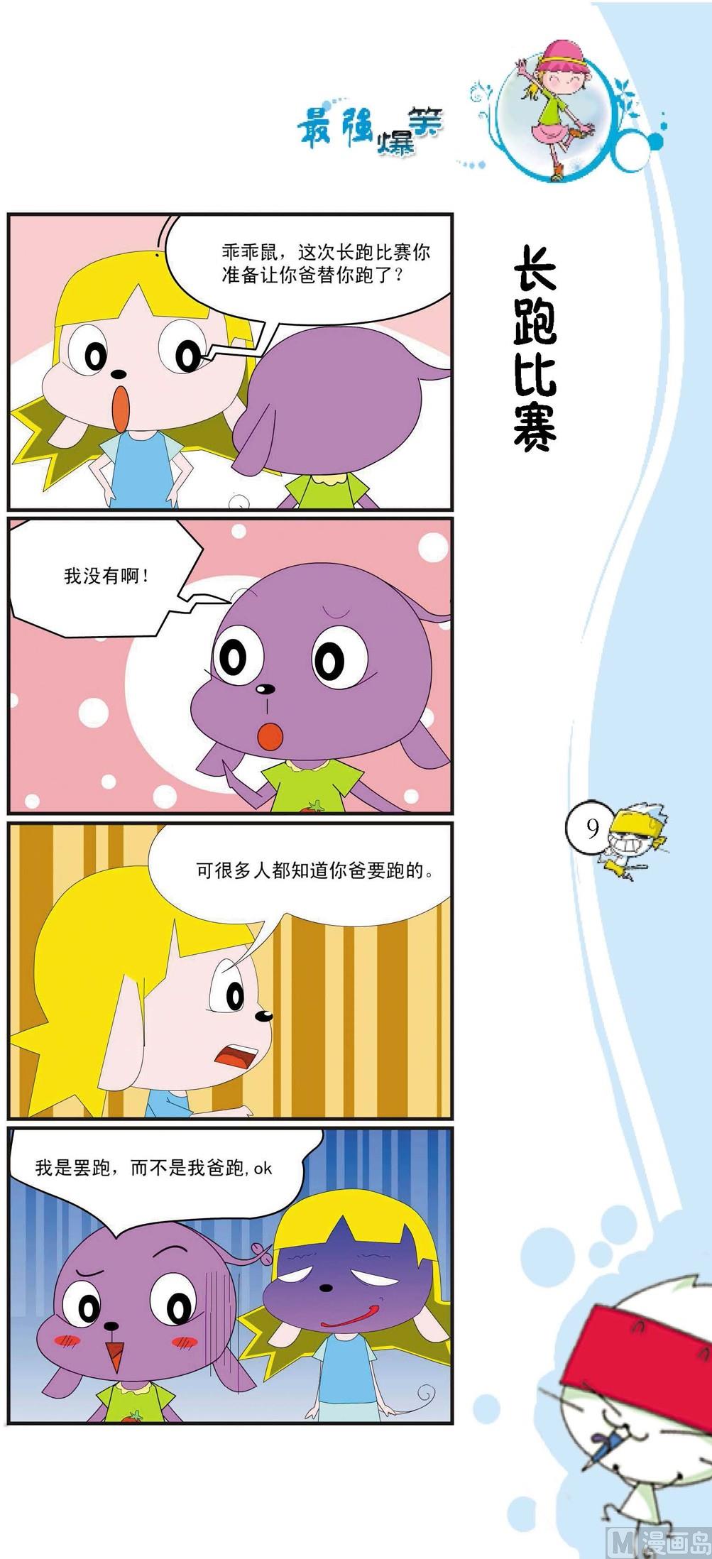 《最强爆笑》第006话 第1页