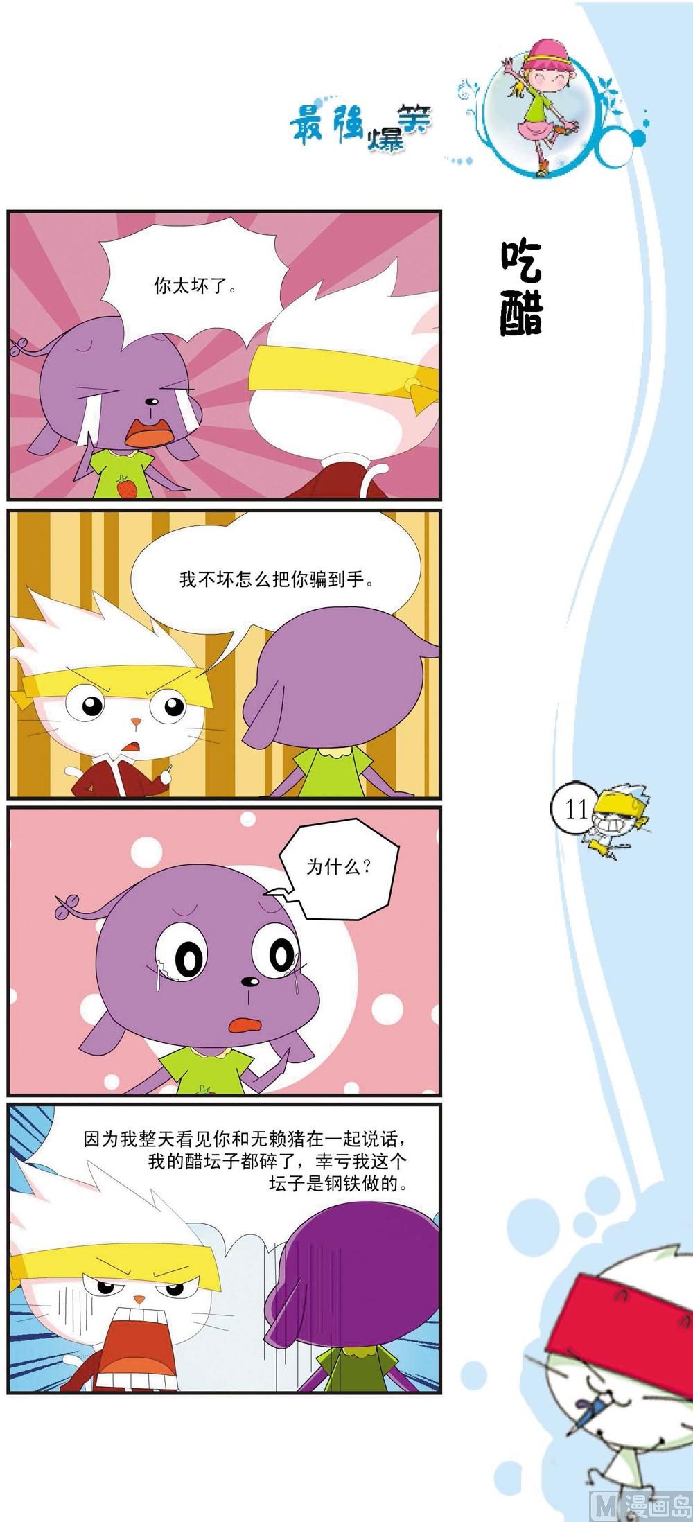 《最强爆笑》第008话 第1页