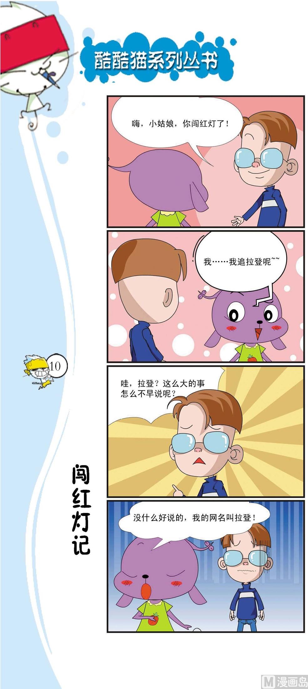 《最强爆笑》第007话 第1页