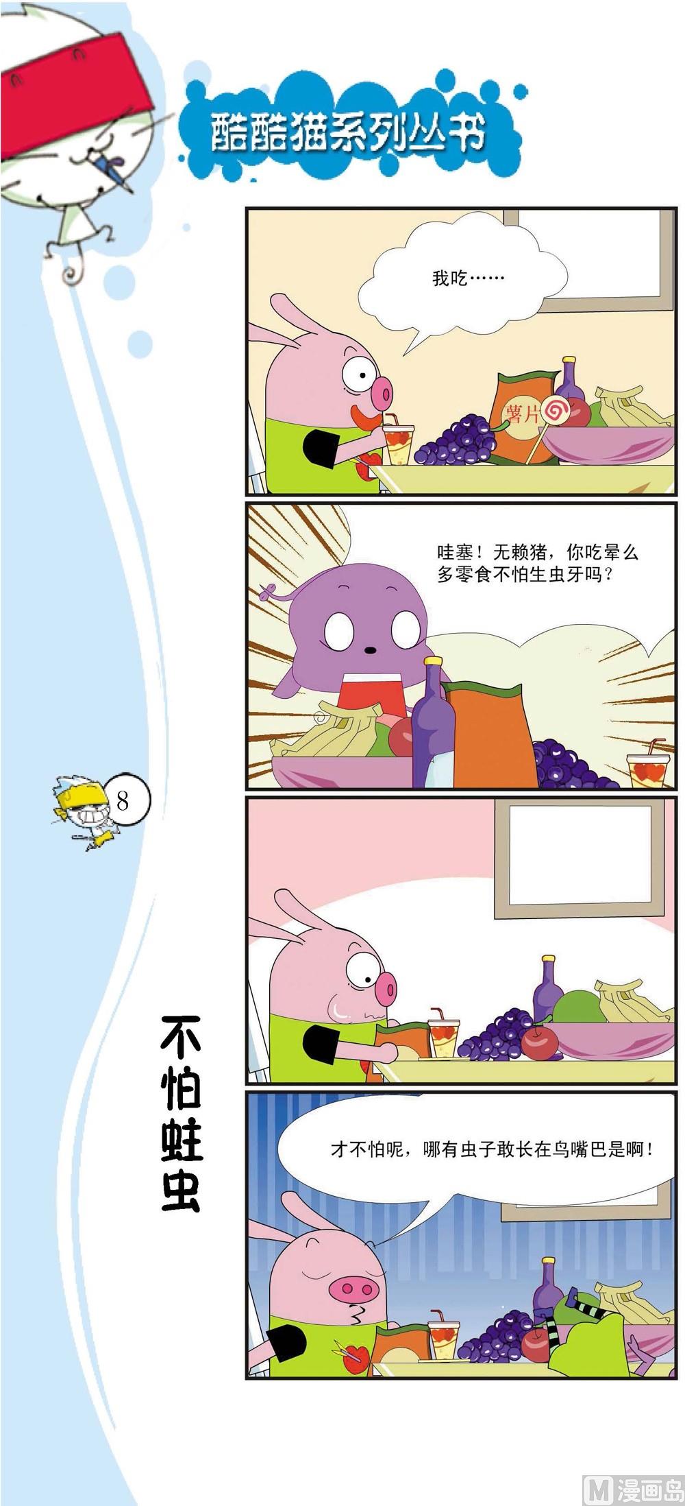 《最强爆笑》第005话 第1页