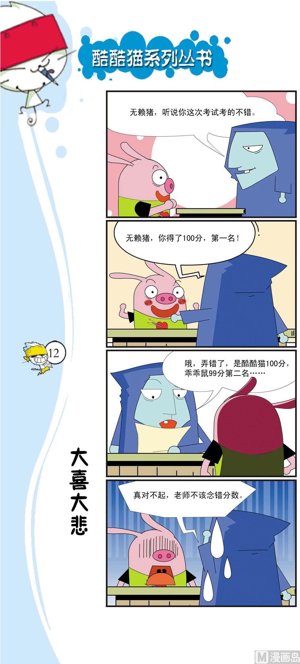 《最强爆笑》第009话 第1页