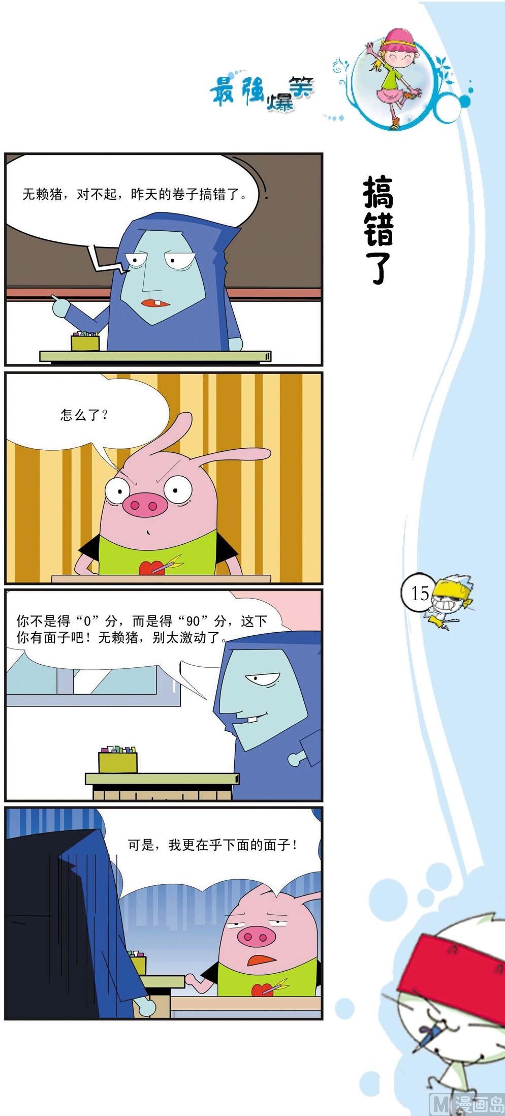 《最强爆笑》第012话 第1页