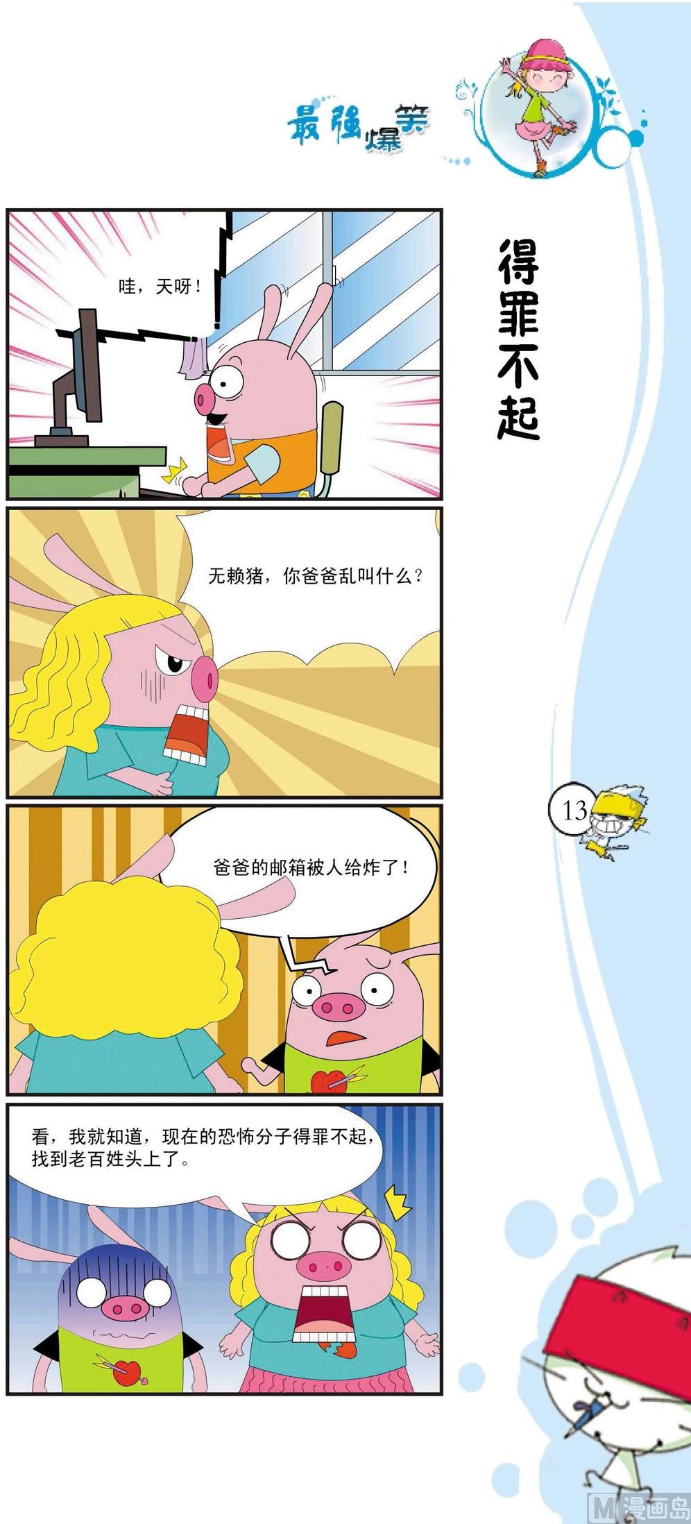 《最强爆笑》第010话 第1页