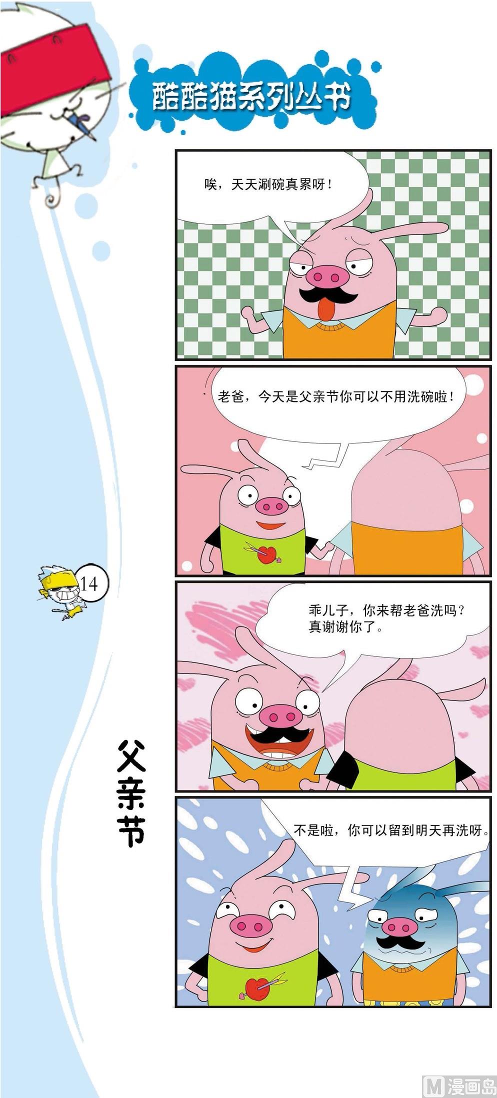 《最强爆笑》第011话 第1页