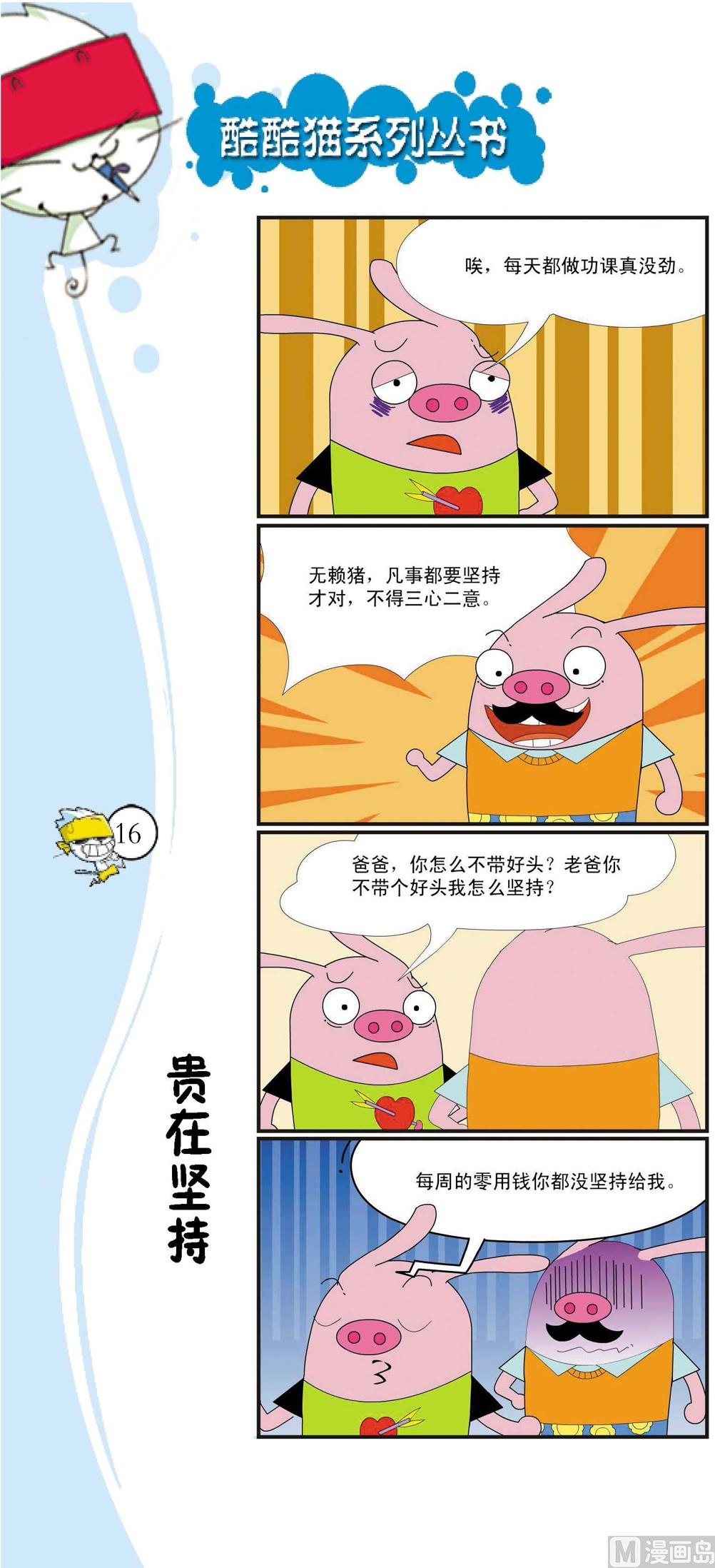 《最强爆笑》第013话 第1页