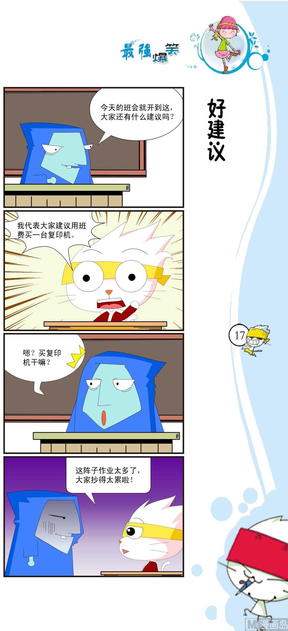 《最强爆笑》第014话 第1页