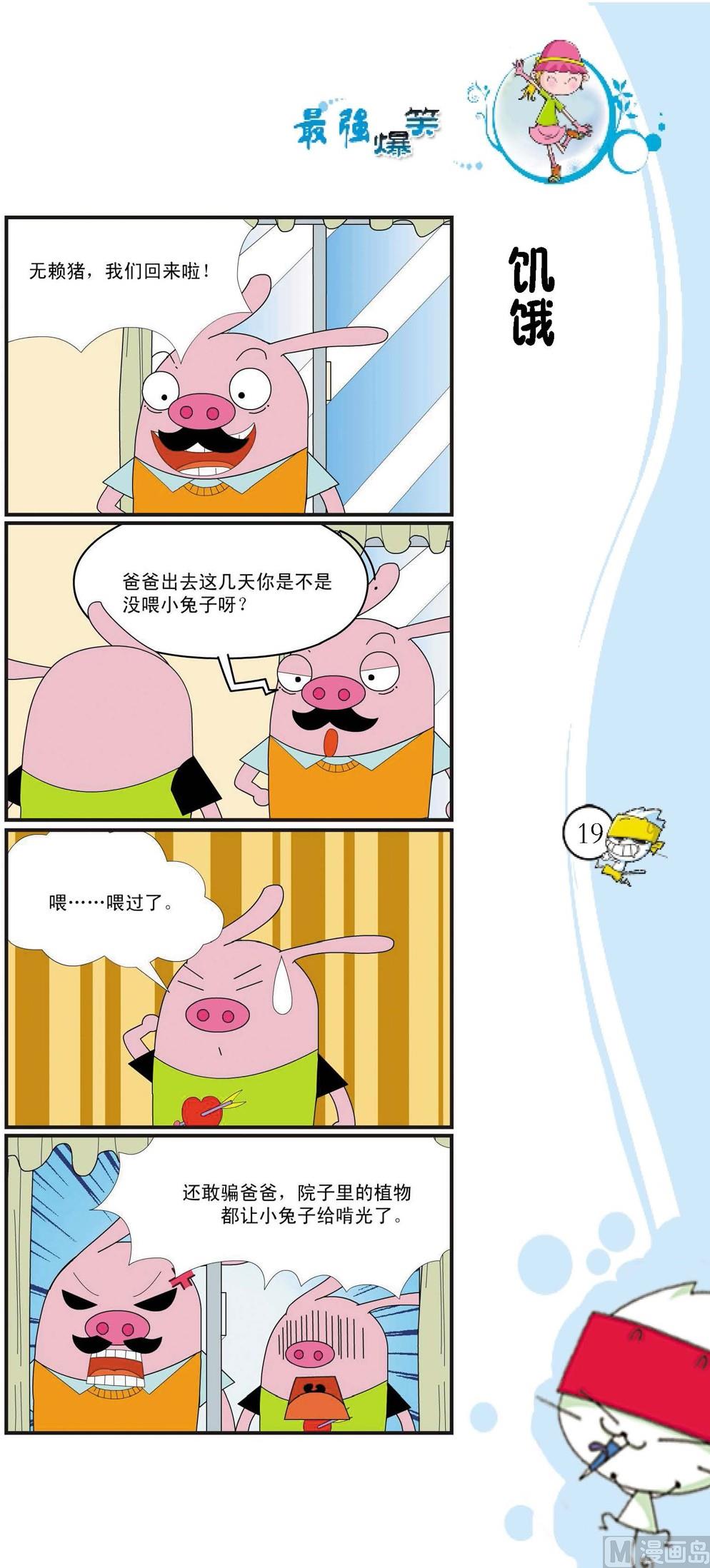 《最强爆笑》第016话 第1页