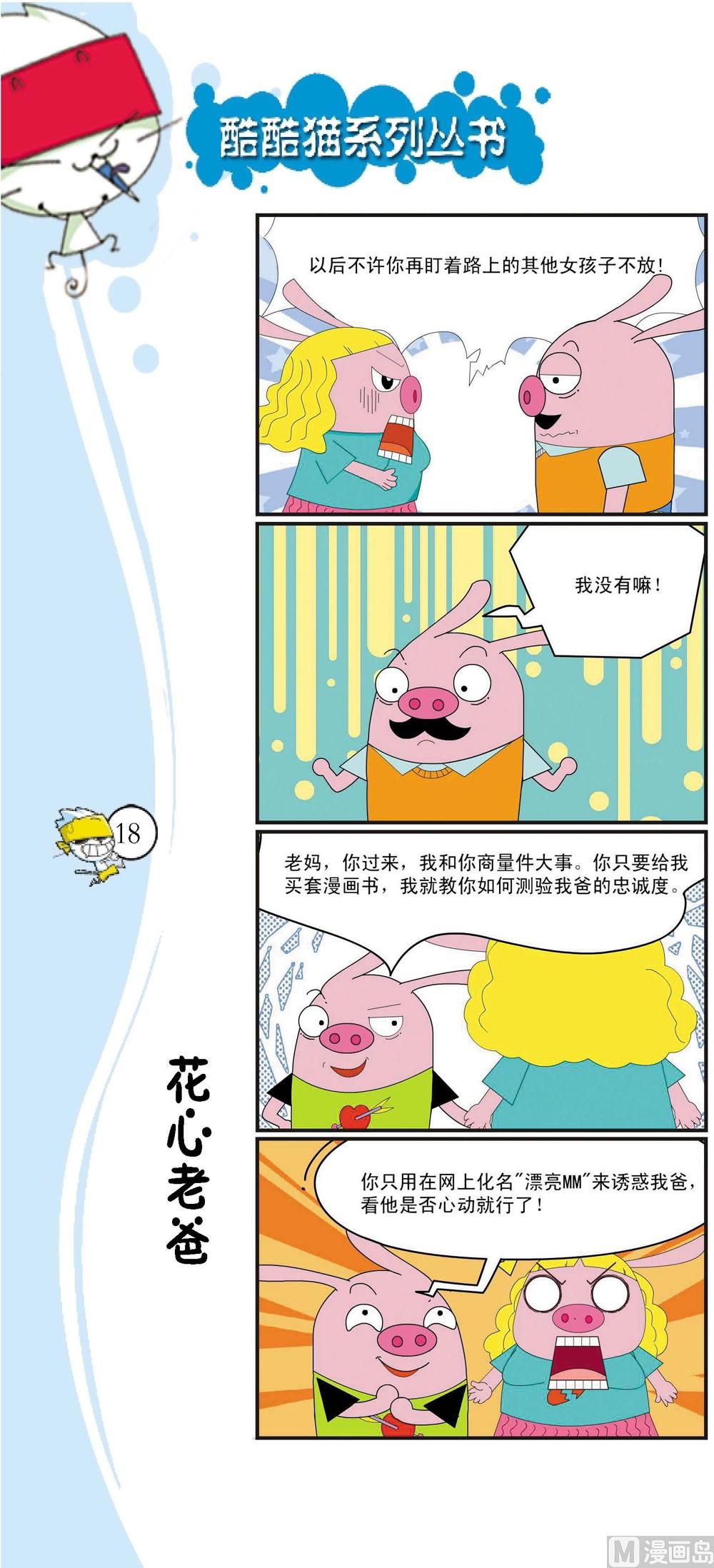 《最强爆笑》第015话 第1页