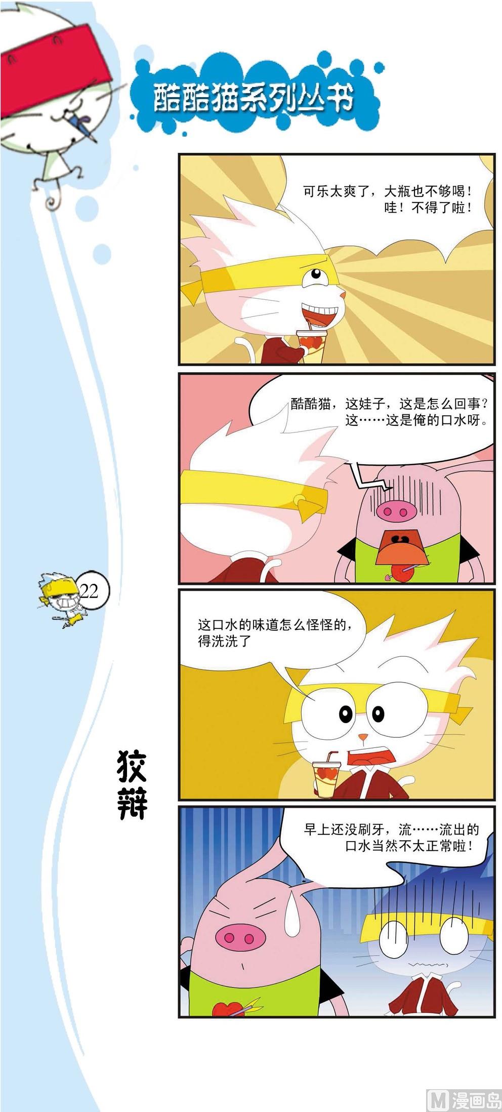 《最强爆笑》第019话 第1页