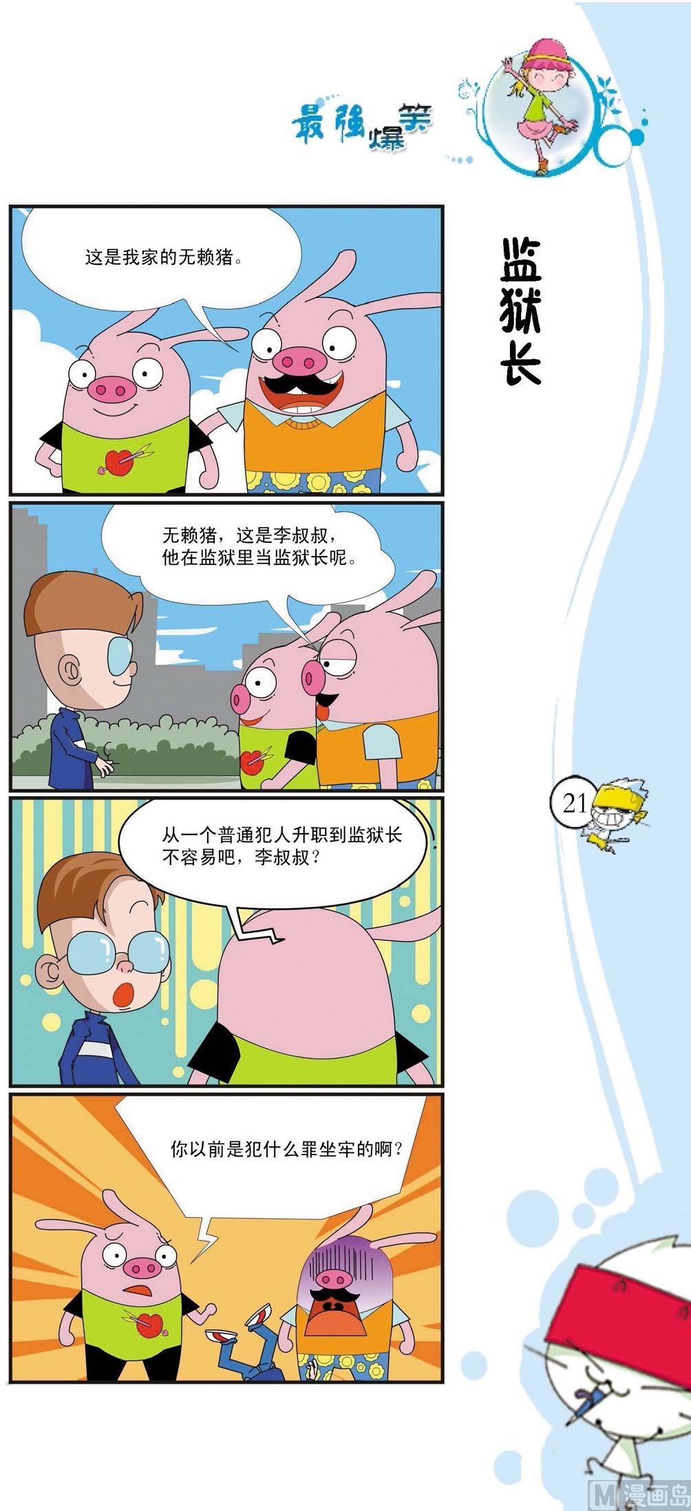 《最强爆笑》第018话 第1页