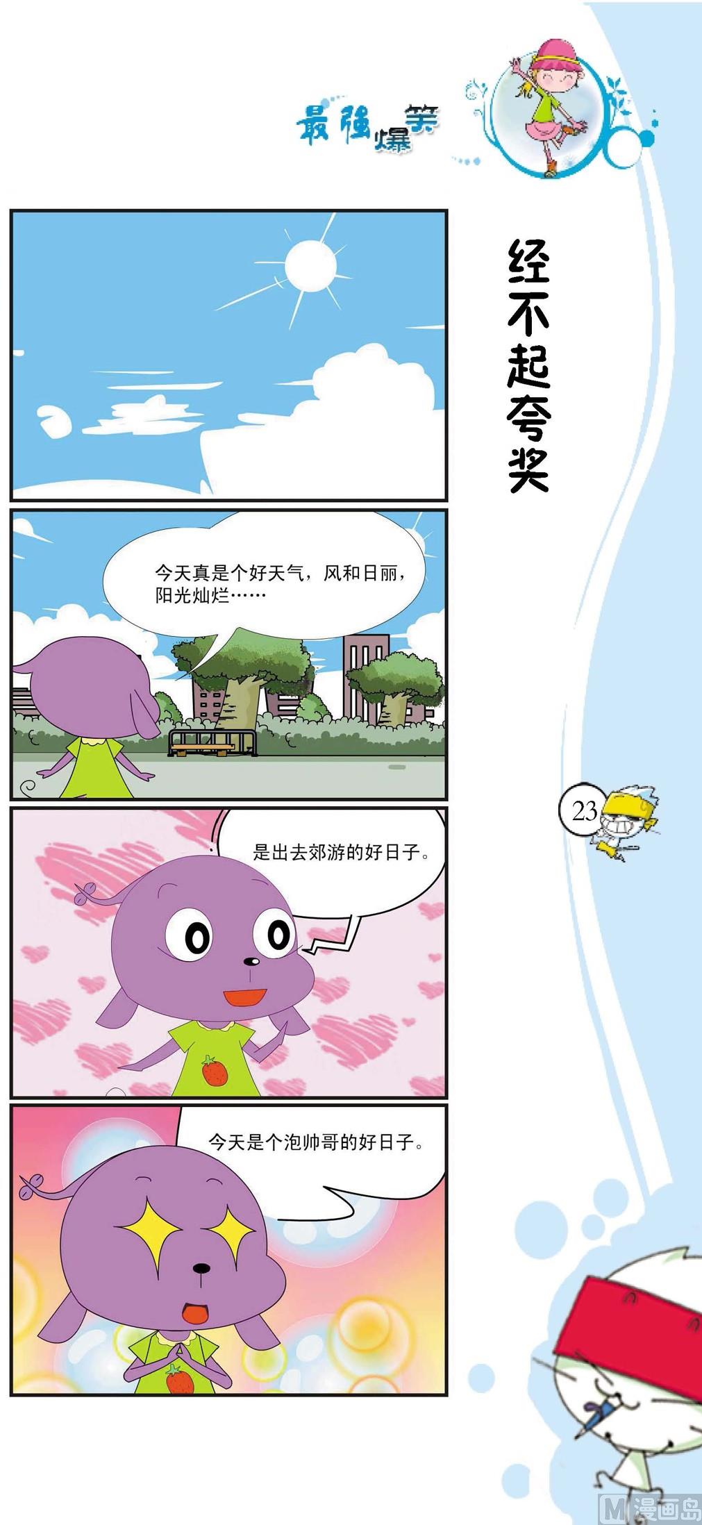 《最强爆笑》第020话 第1页