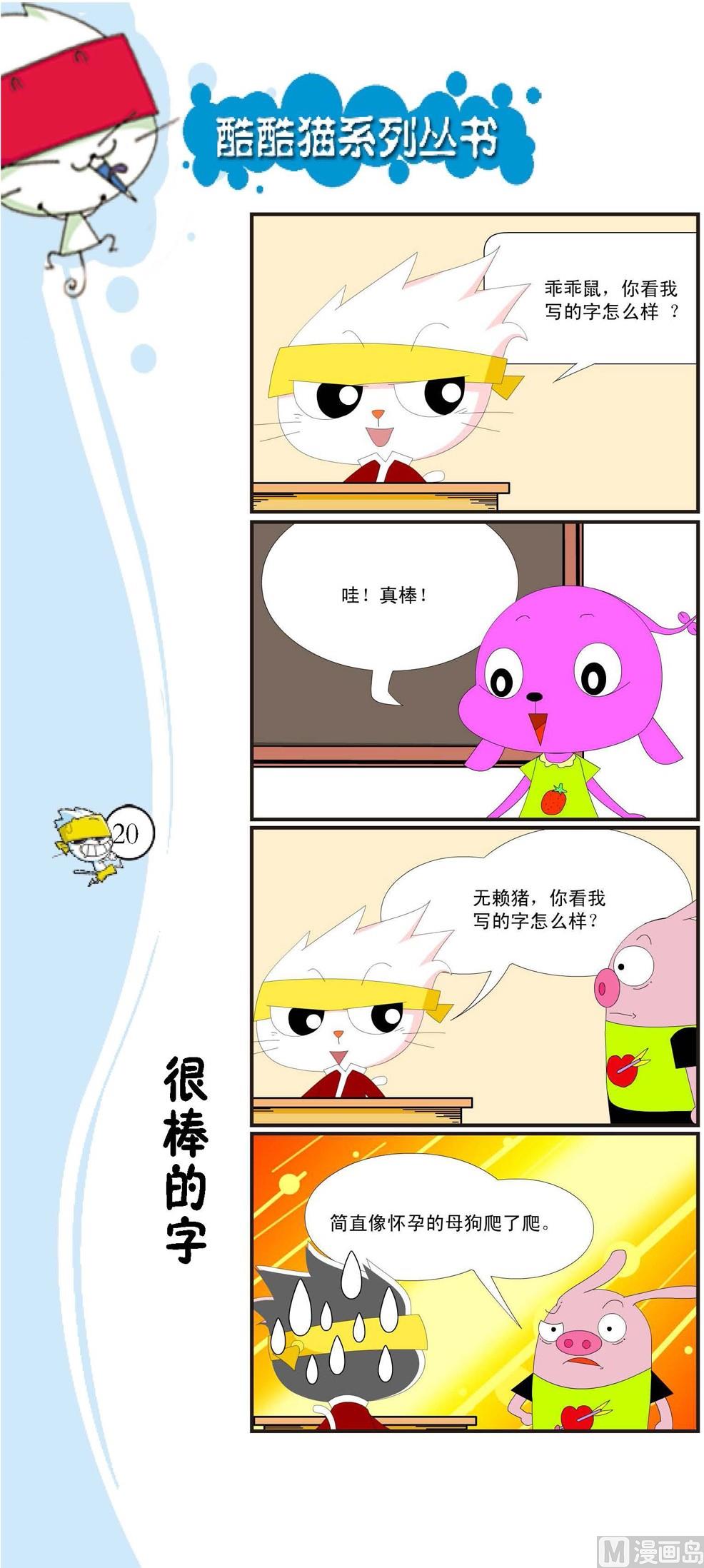 《最强爆笑》第017话 第1页