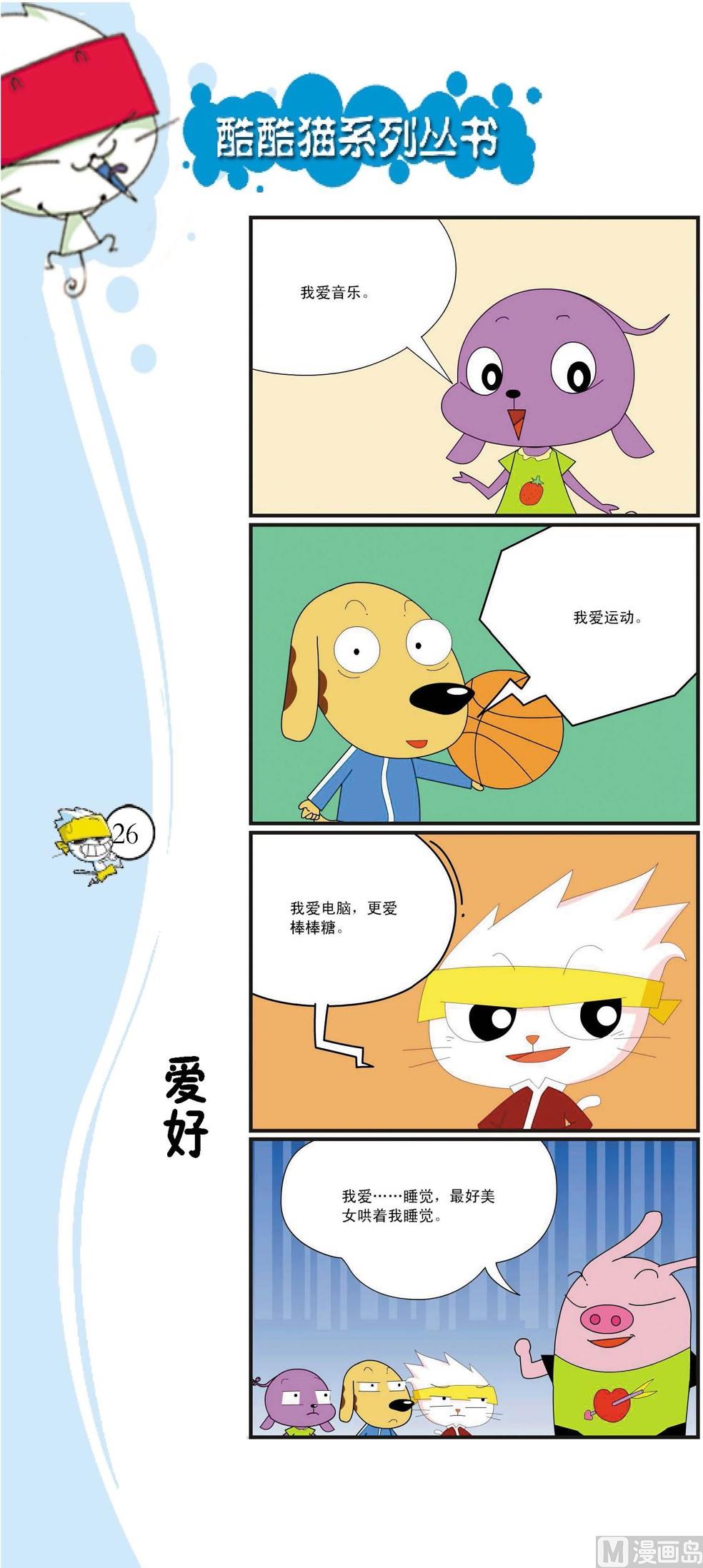 《最强爆笑》第023话 第1页