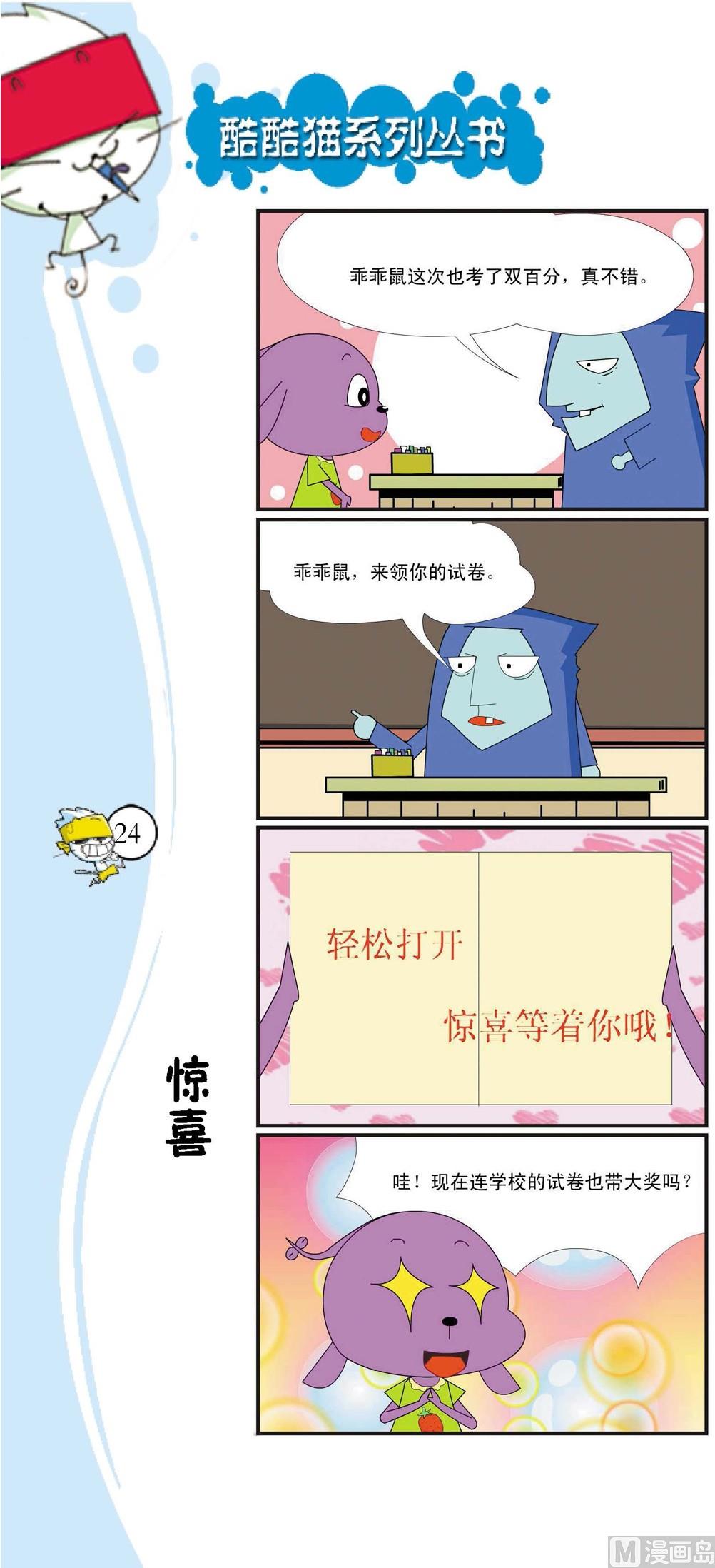 《最强爆笑》第021话 第1页