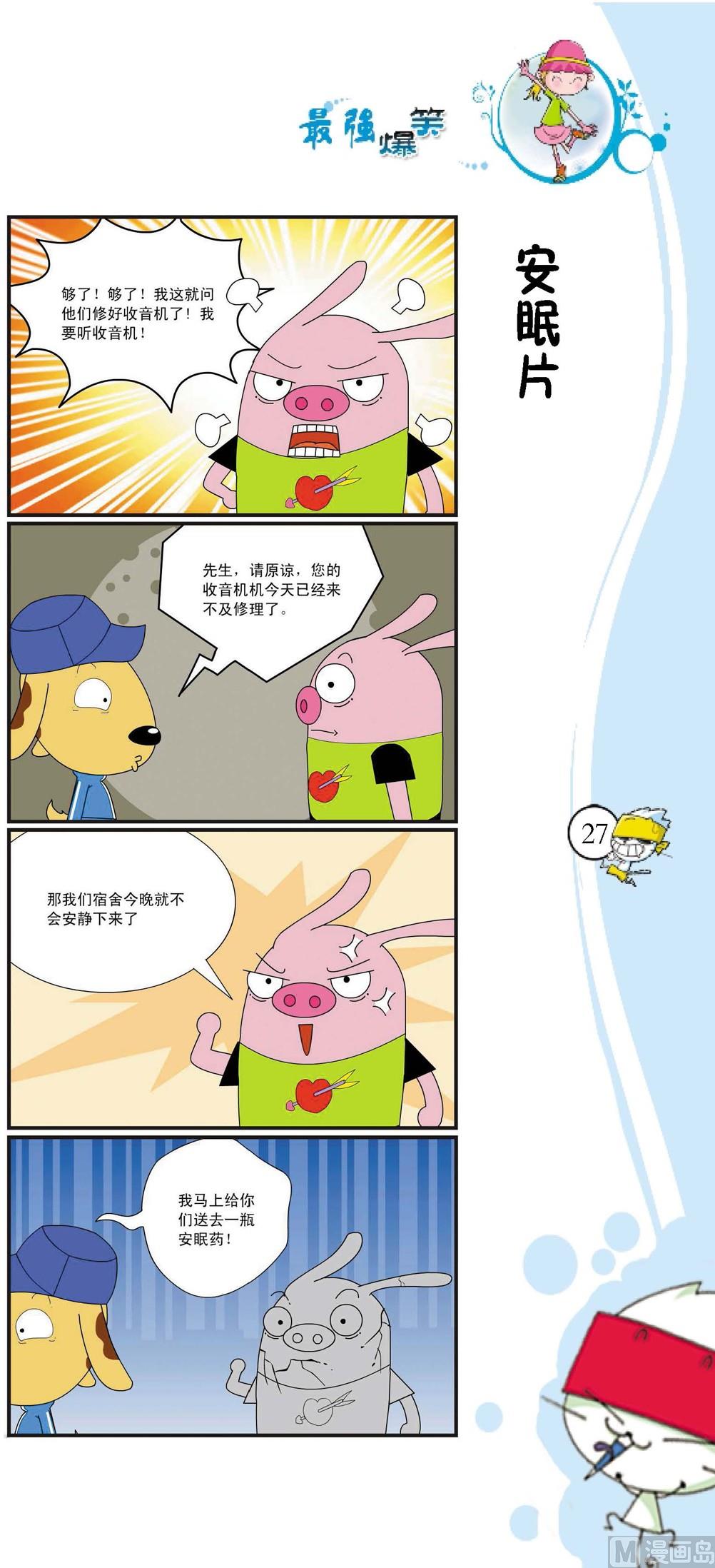《最强爆笑》第024话 第1页