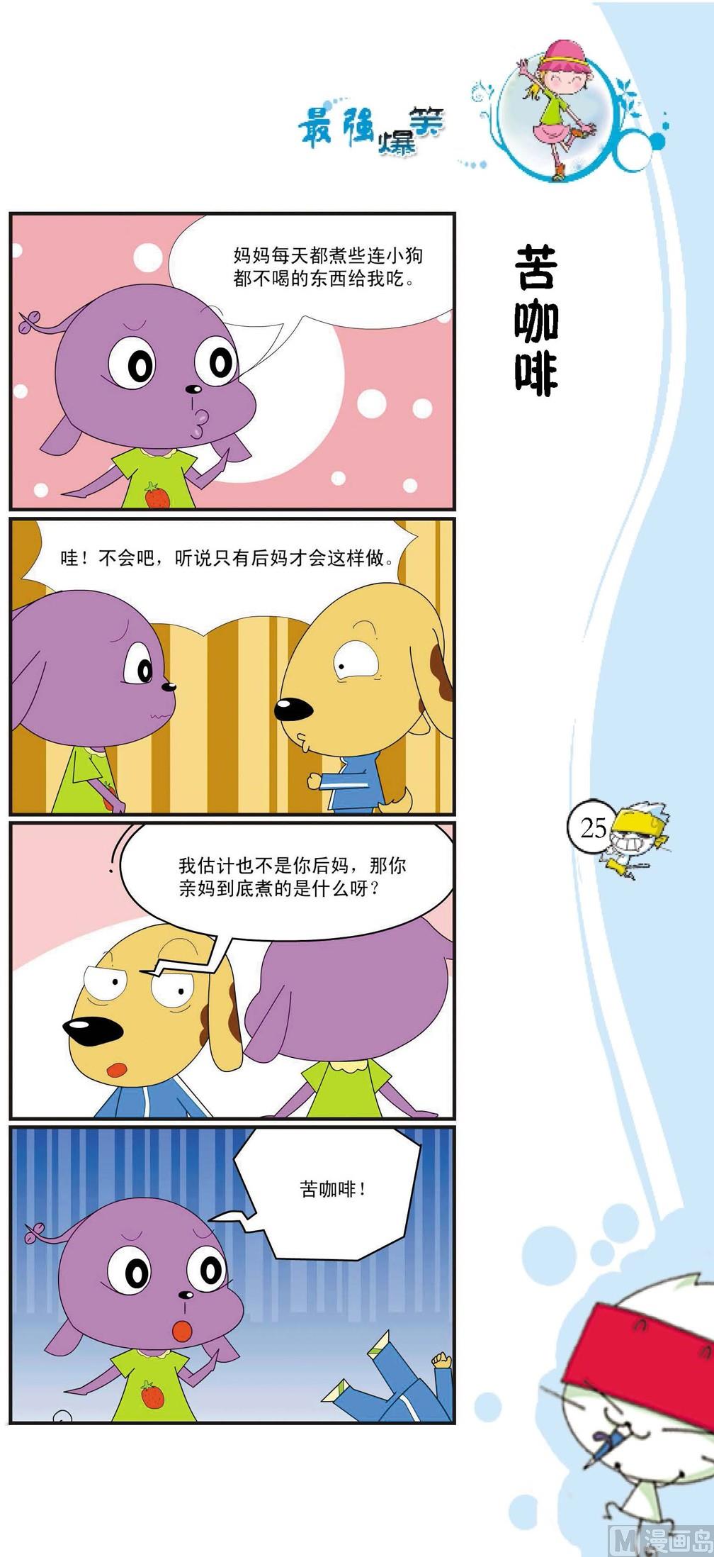 《最强爆笑》第022话 第1页