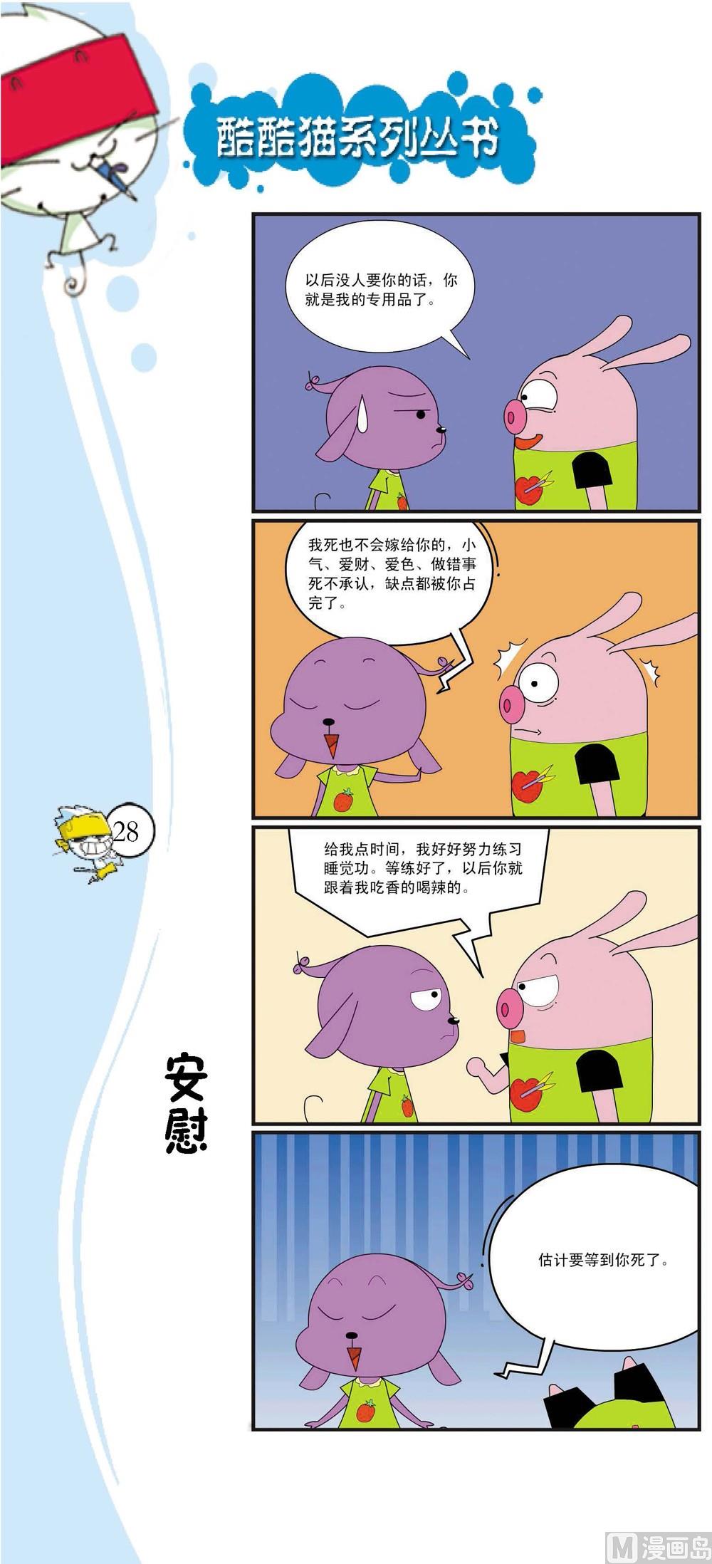 《最强爆笑》第025话 第1页