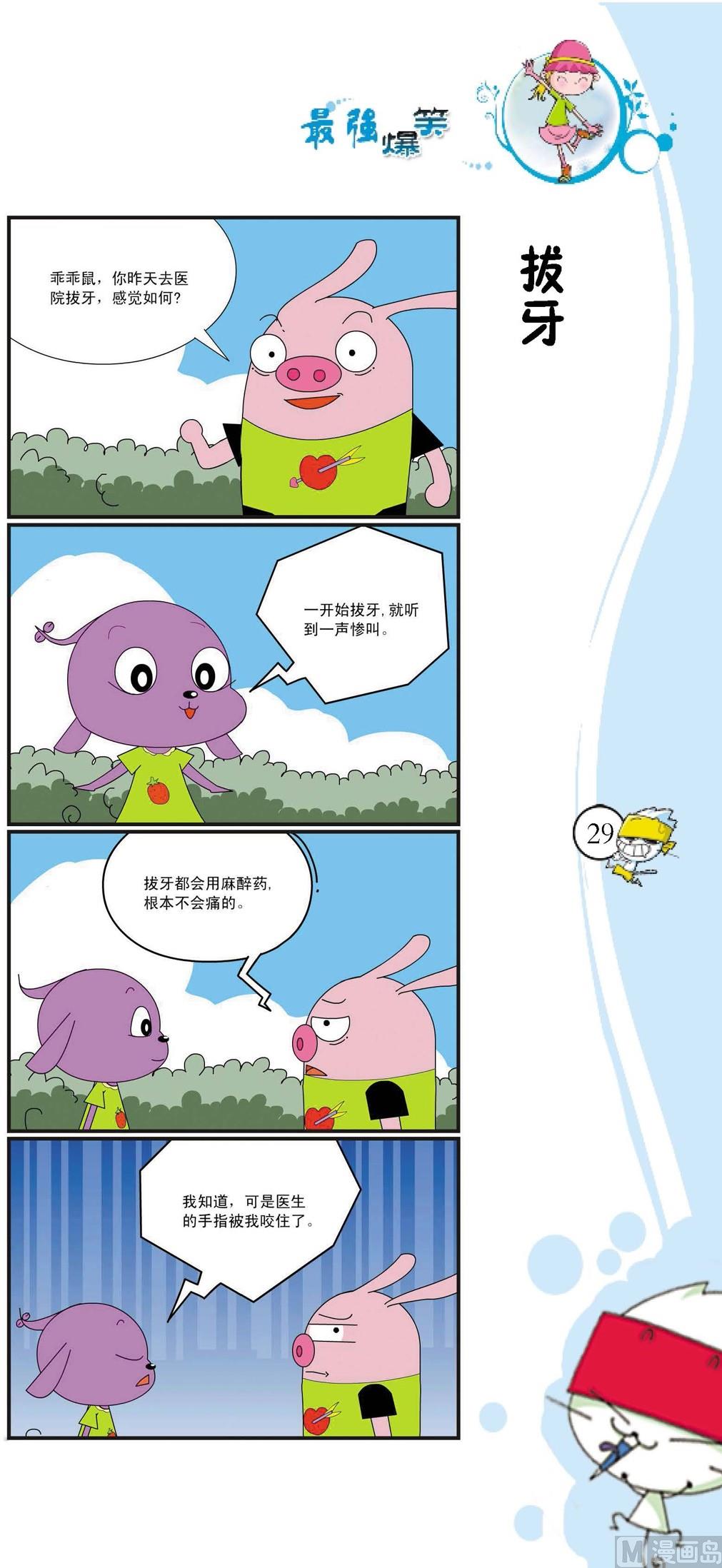 《最强爆笑》第026话 第1页