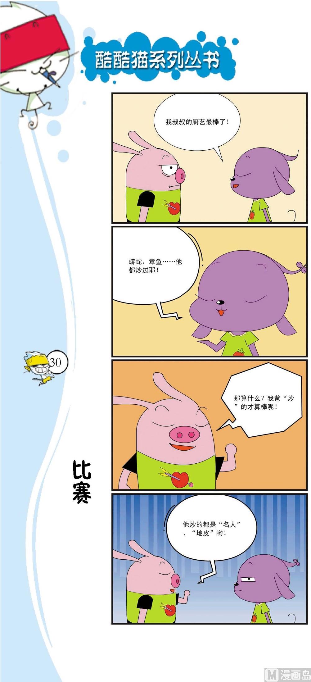 《最强爆笑》第027话 第1页